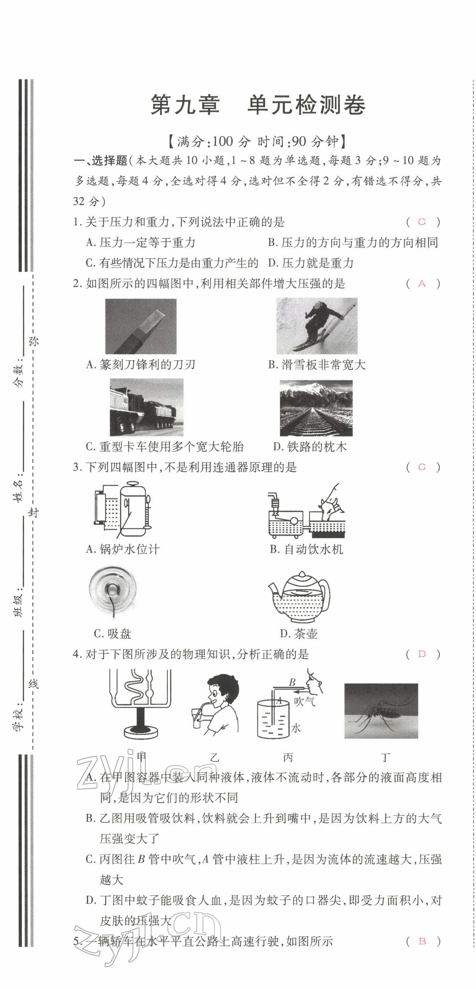 2022年我的作業(yè)八年級物理下冊人教版 參考答案第31頁