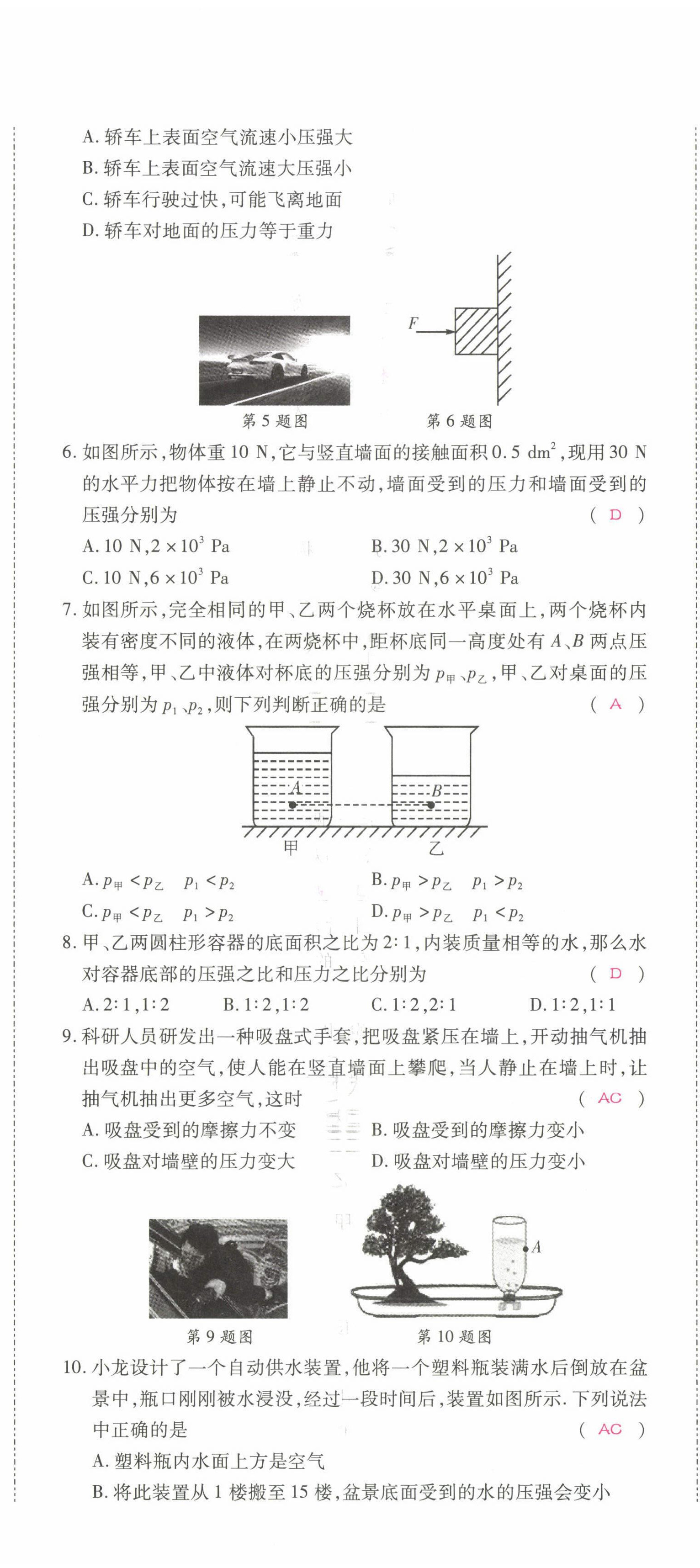 2022年我的作業(yè)八年級物理下冊人教版 參考答案第33頁