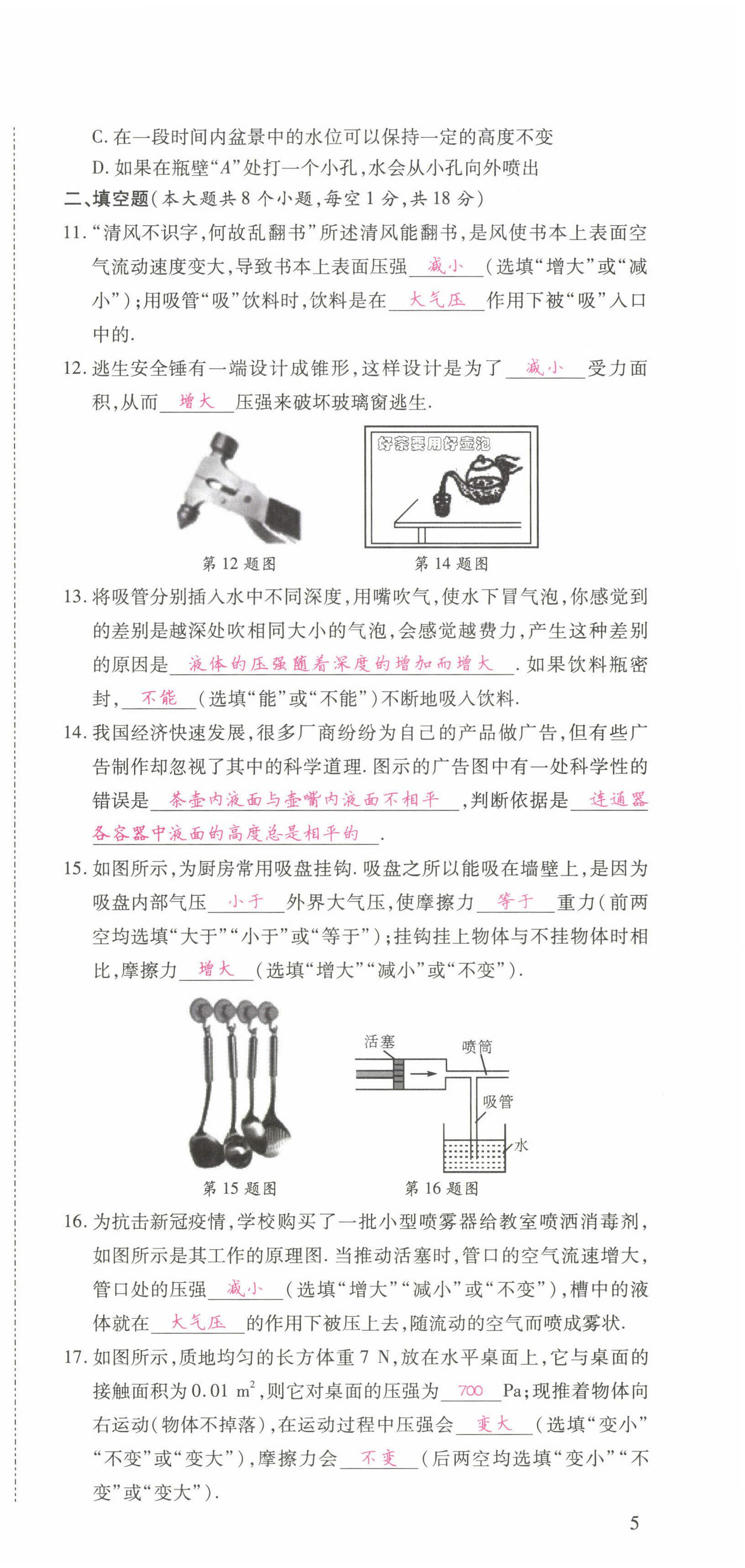 2022年我的作業(yè)八年級(jí)物理下冊(cè)人教版 參考答案第35頁(yè)