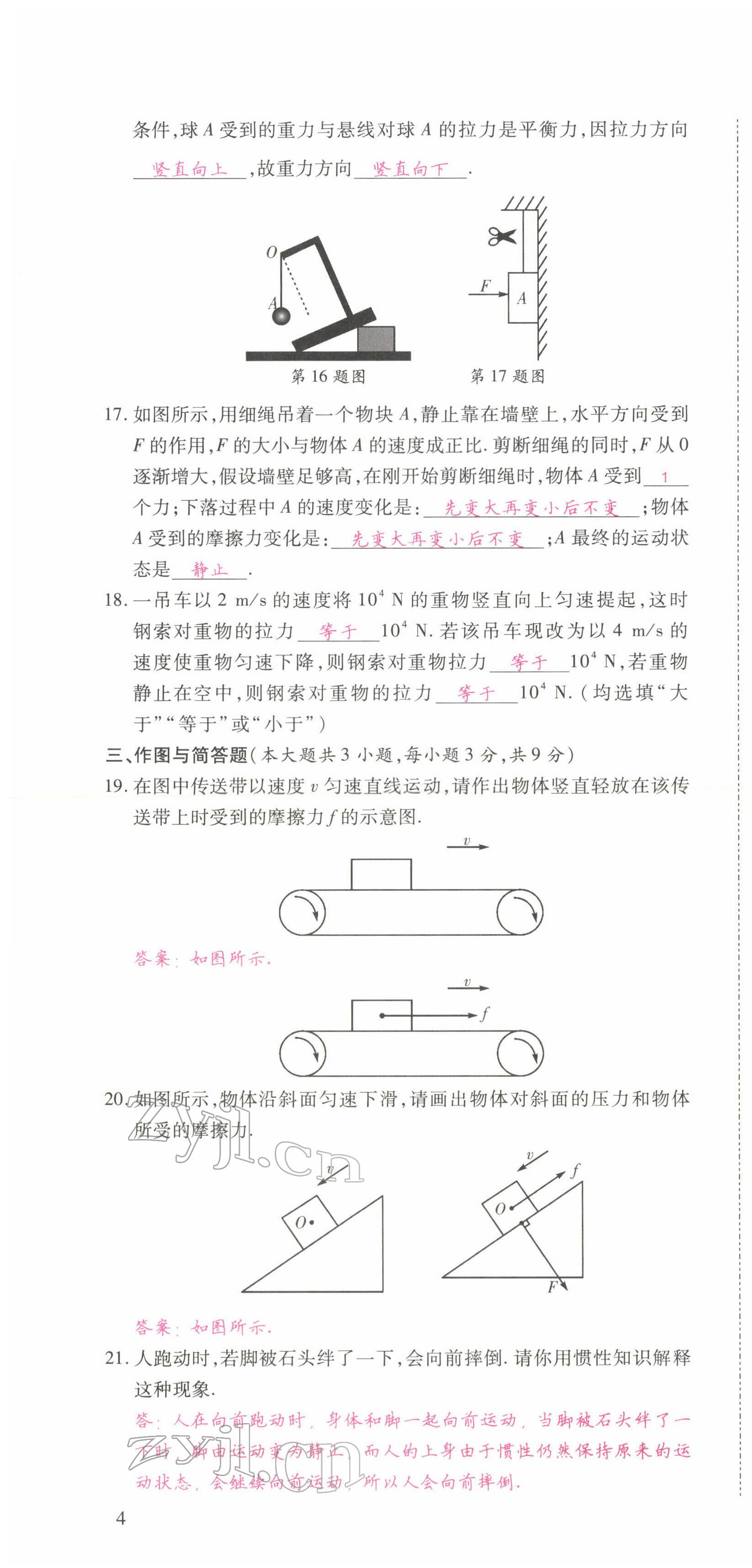 2022年我的作業(yè)八年級物理下冊人教版 參考答案第25頁