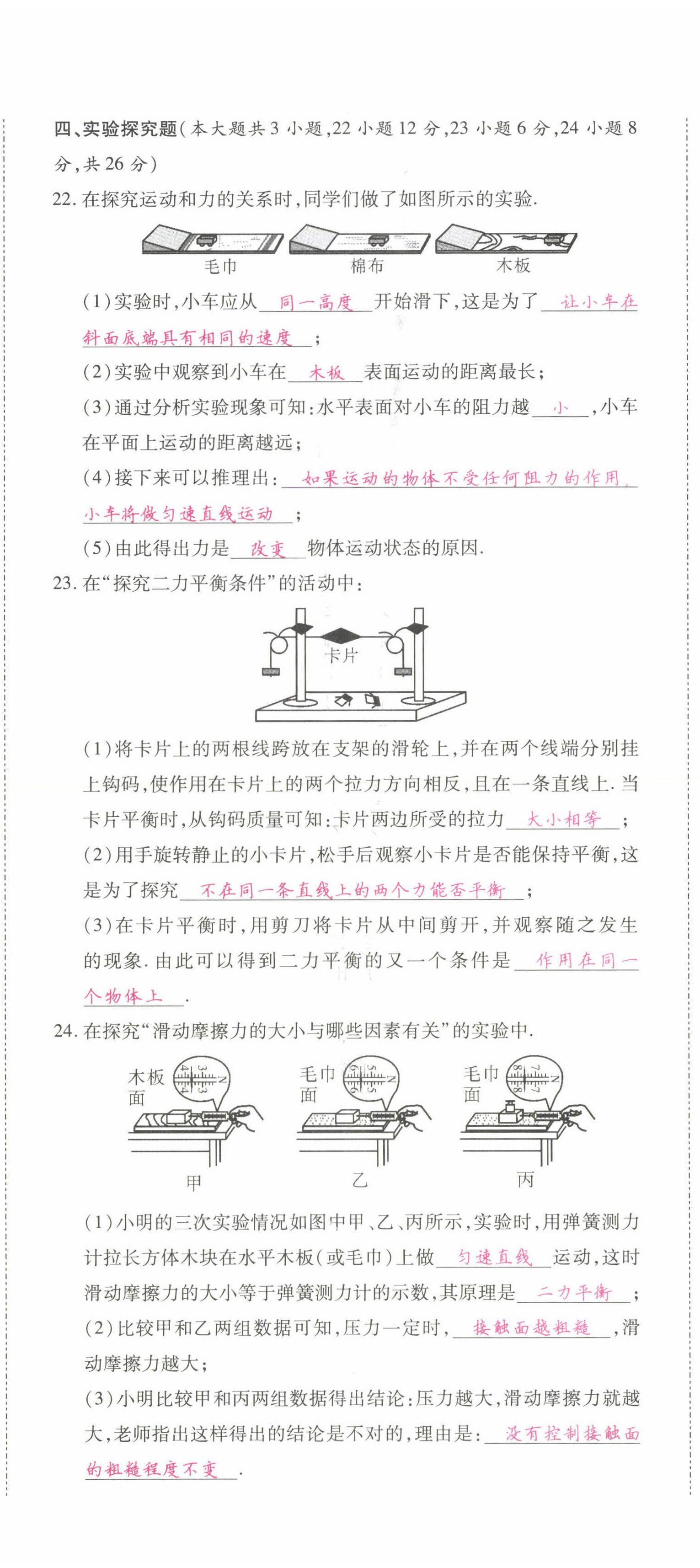 2022年我的作業(yè)八年級物理下冊人教版 參考答案第27頁