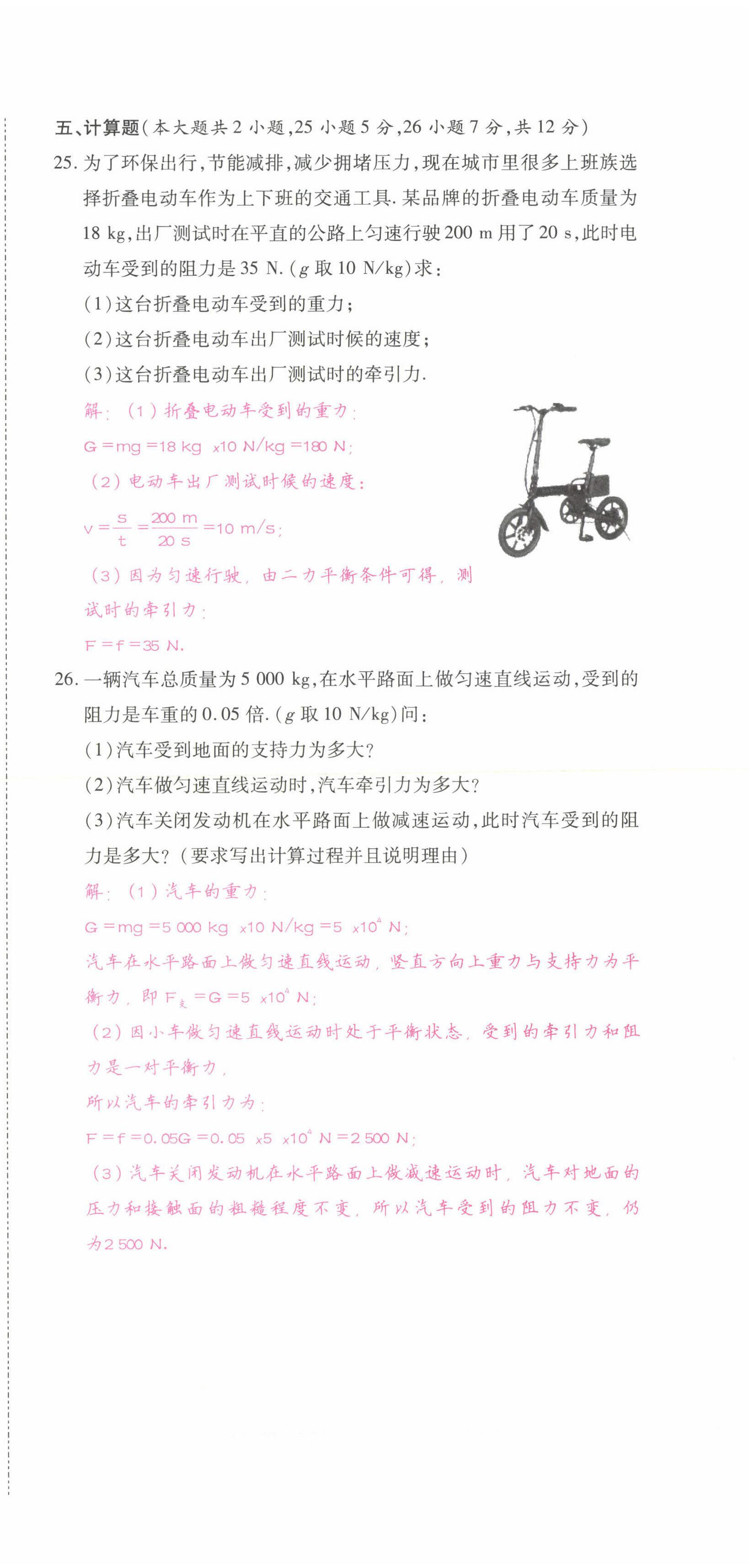 2022年我的作業(yè)八年級(jí)物理下冊(cè)人教版 參考答案第29頁(yè)