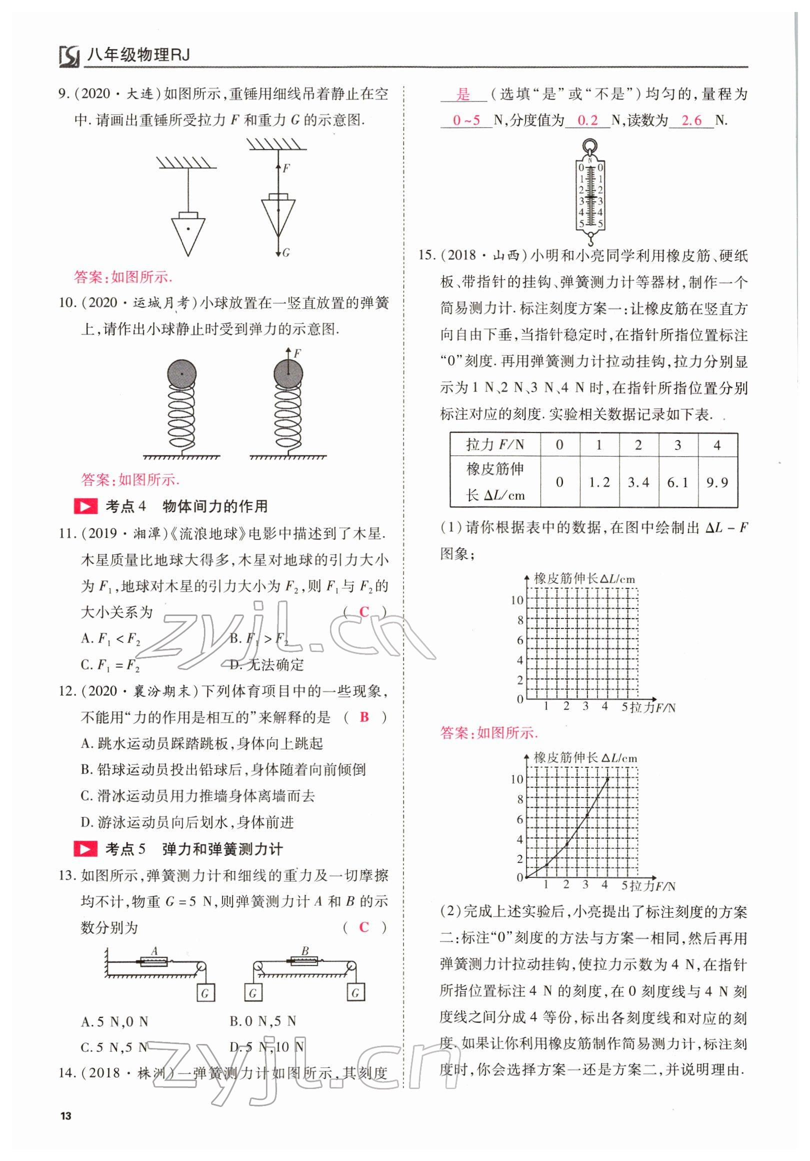 2022年我的作业八年级物理下册人教版 参考答案第30页