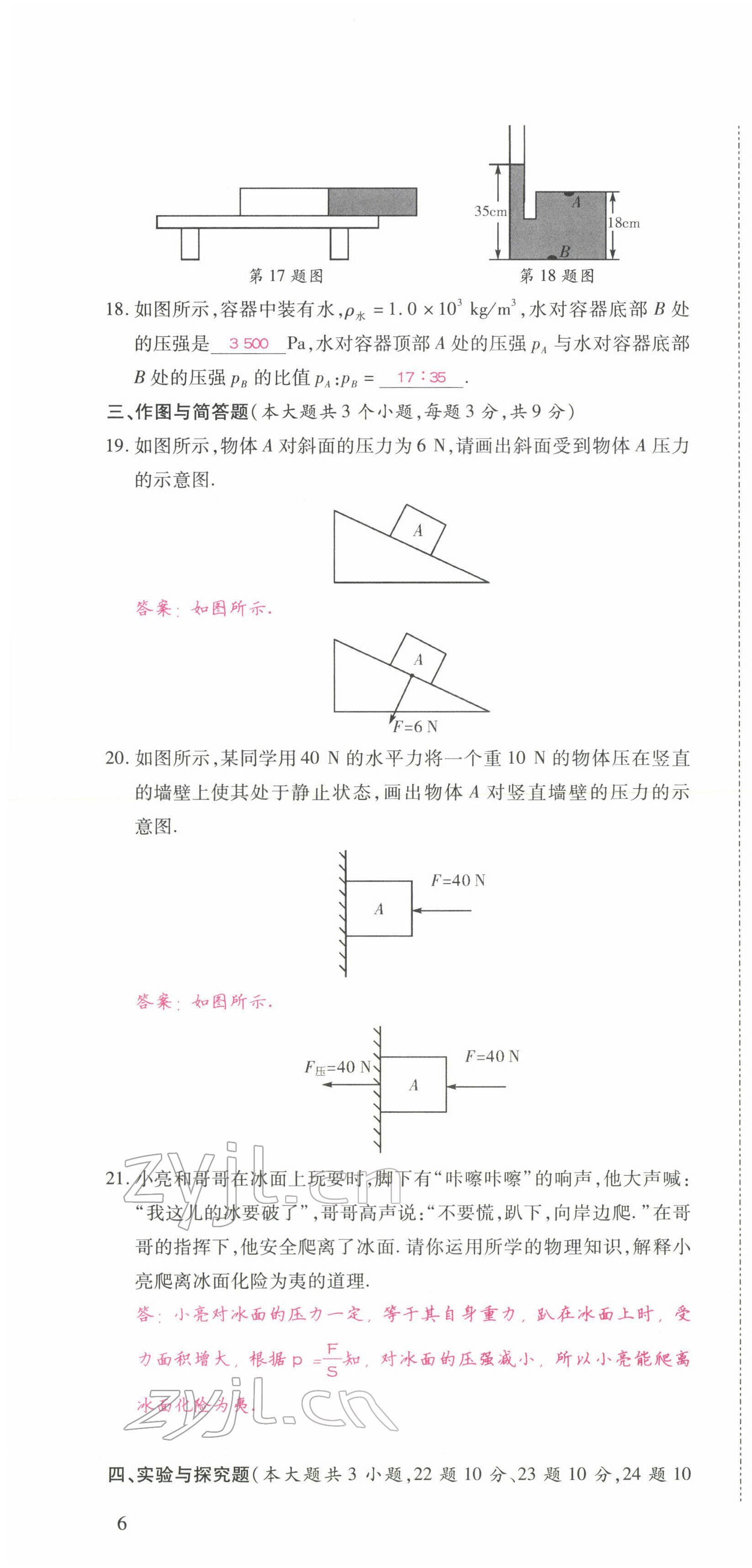 2022年我的作業(yè)八年級物理下冊人教版 參考答案第37頁