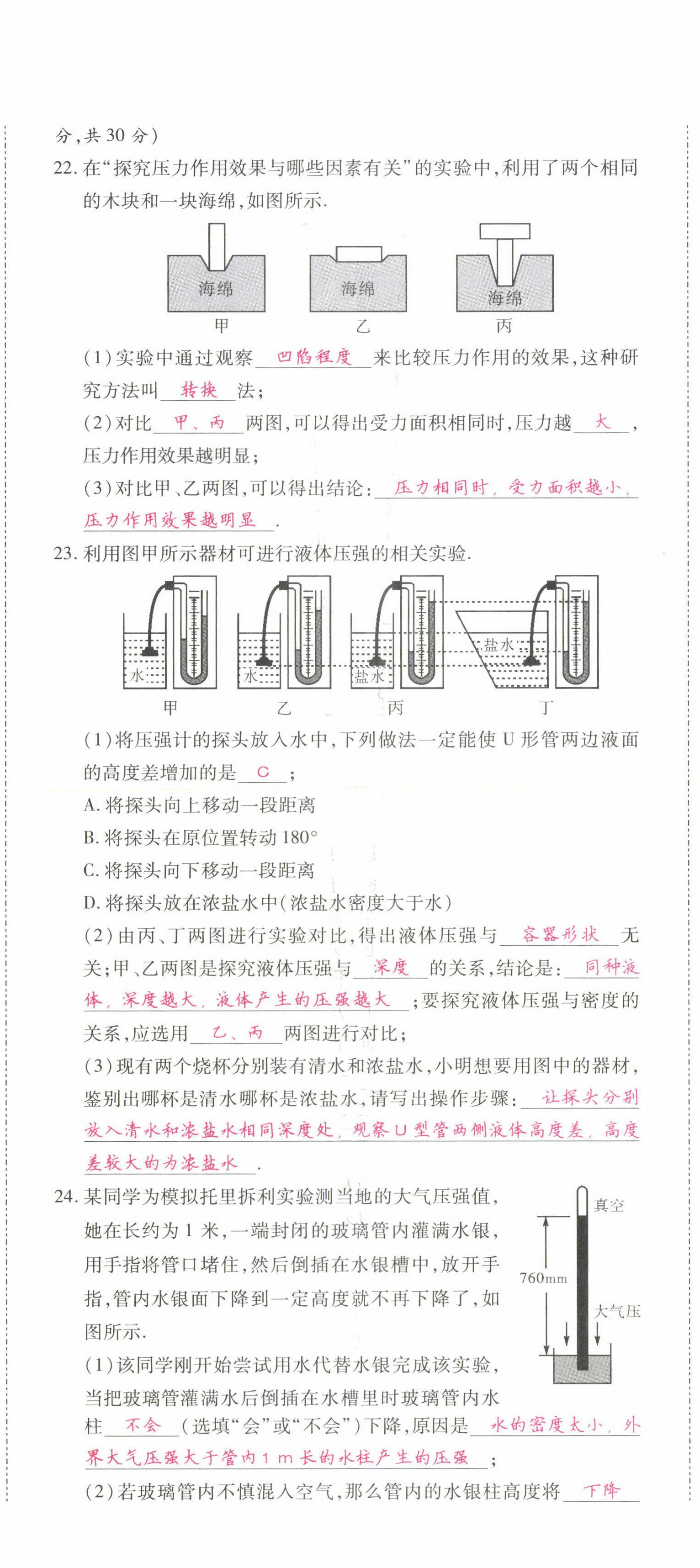 2022年我的作業(yè)八年級(jí)物理下冊(cè)人教版 參考答案第39頁(yè)