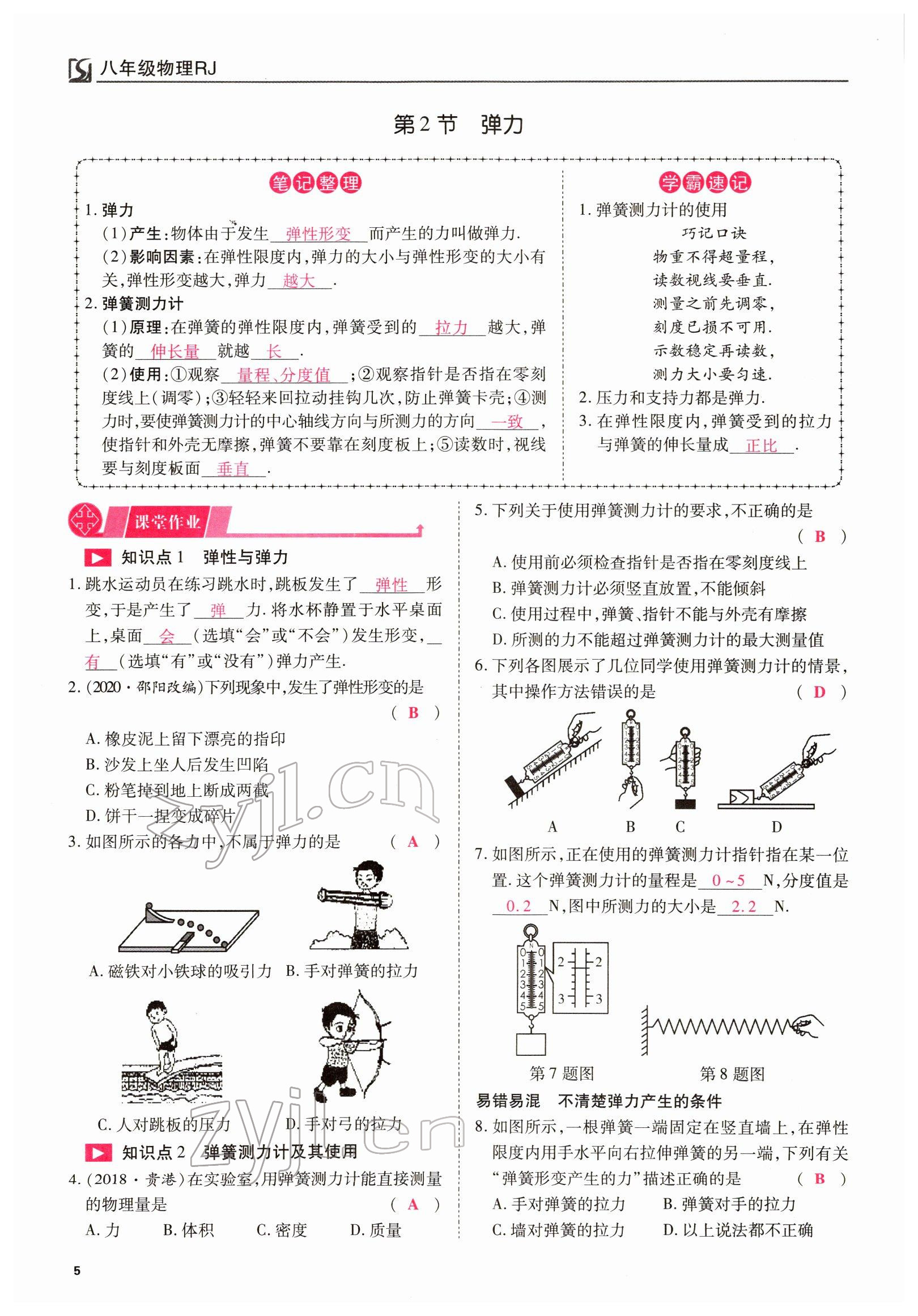 2022年我的作業(yè)八年級(jí)物理下冊(cè)人教版 參考答案第13頁(yè)