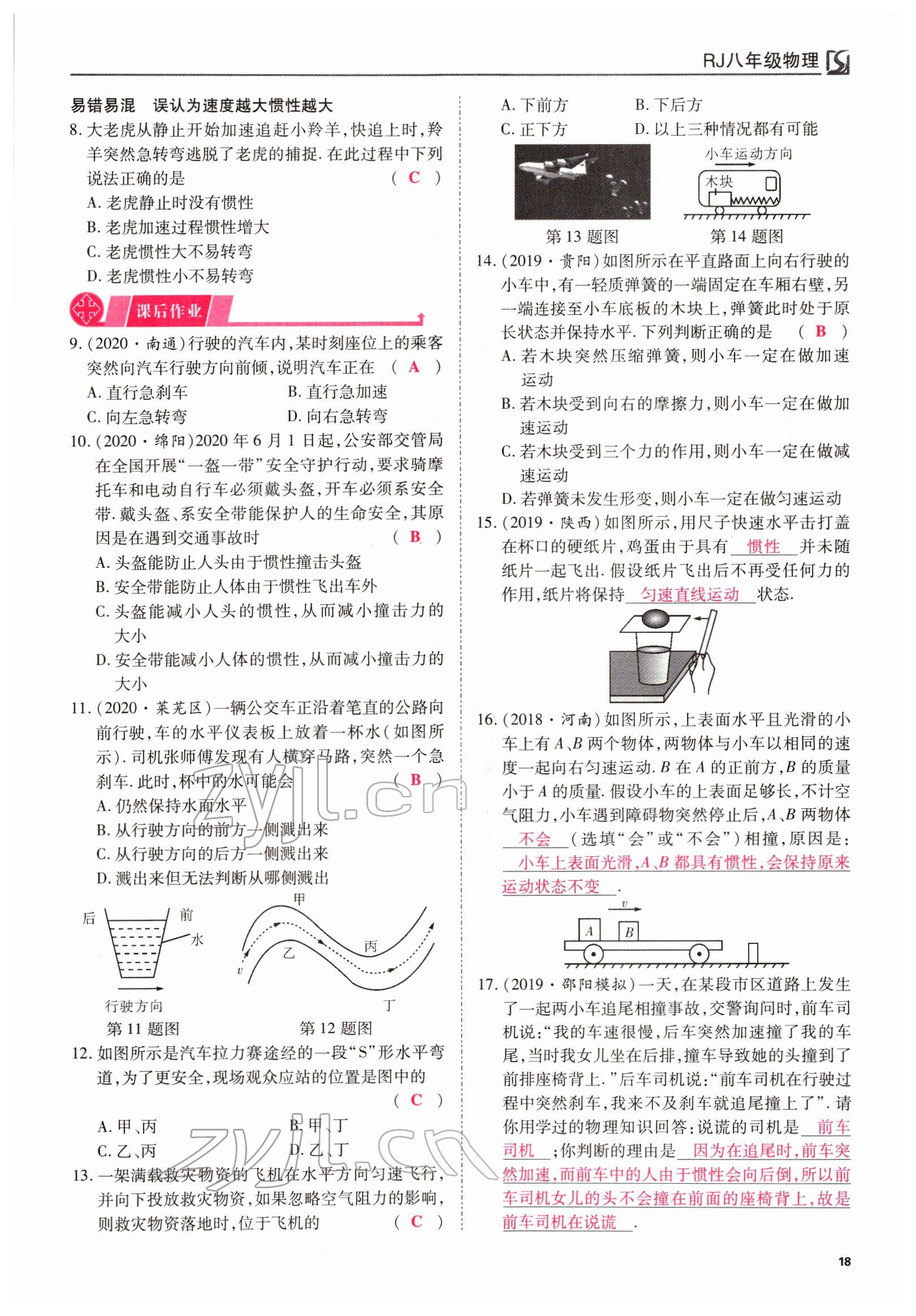 2022年我的作業(yè)八年級(jí)物理下冊(cè)人教版 參考答案第40頁(yè)