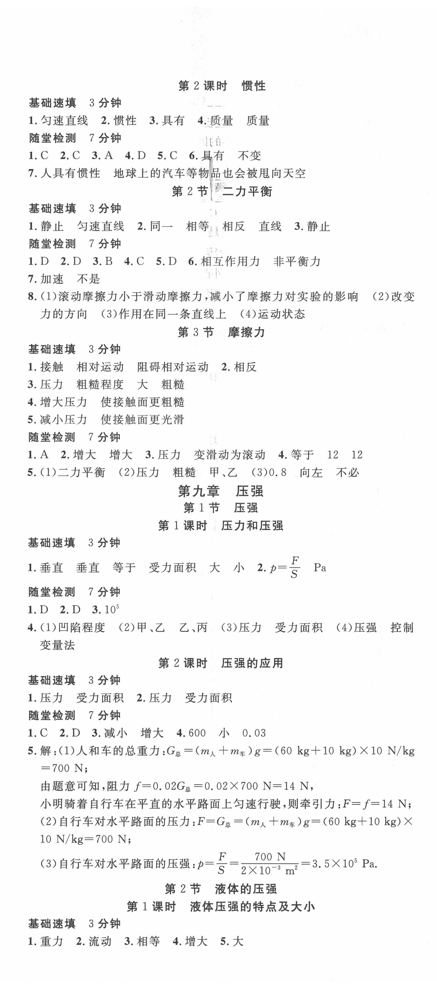 2022年我的作業(yè)八年級(jí)物理下冊(cè)人教版 參考答案第6頁(yè)