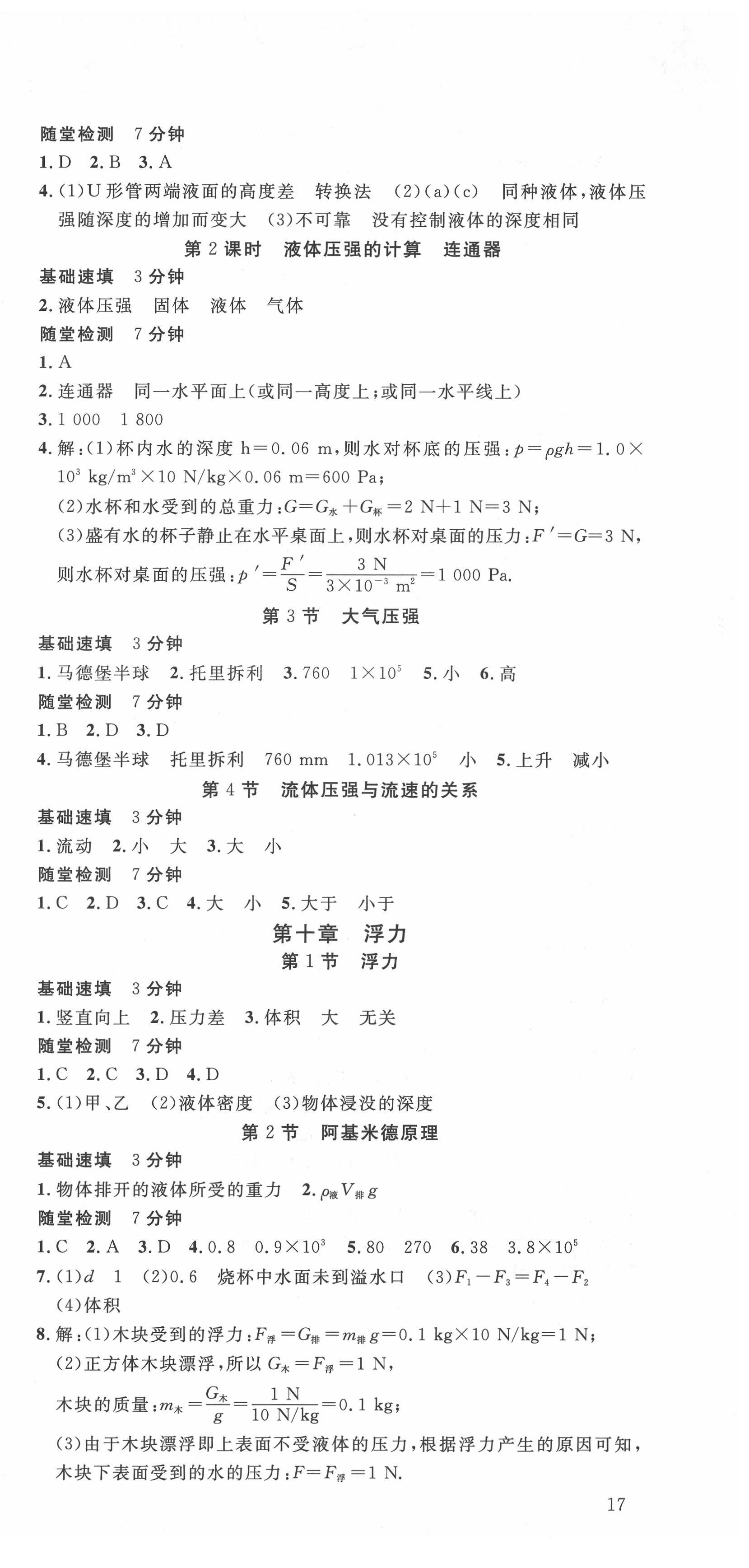 2022年我的作業(yè)八年級物理下冊人教版 參考答案第9頁