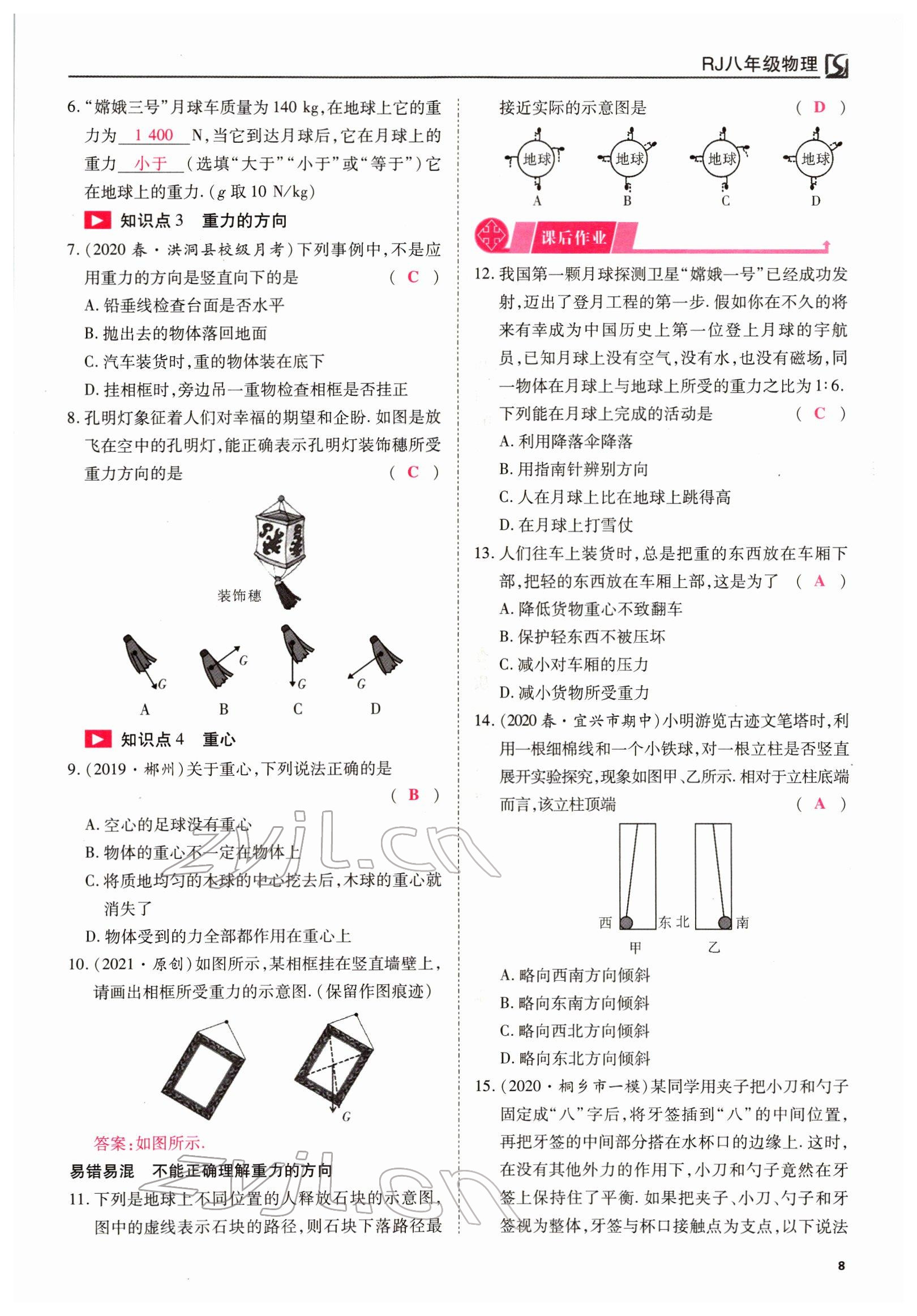 2022年我的作業(yè)八年級(jí)物理下冊(cè)人教版 參考答案第20頁(yè)