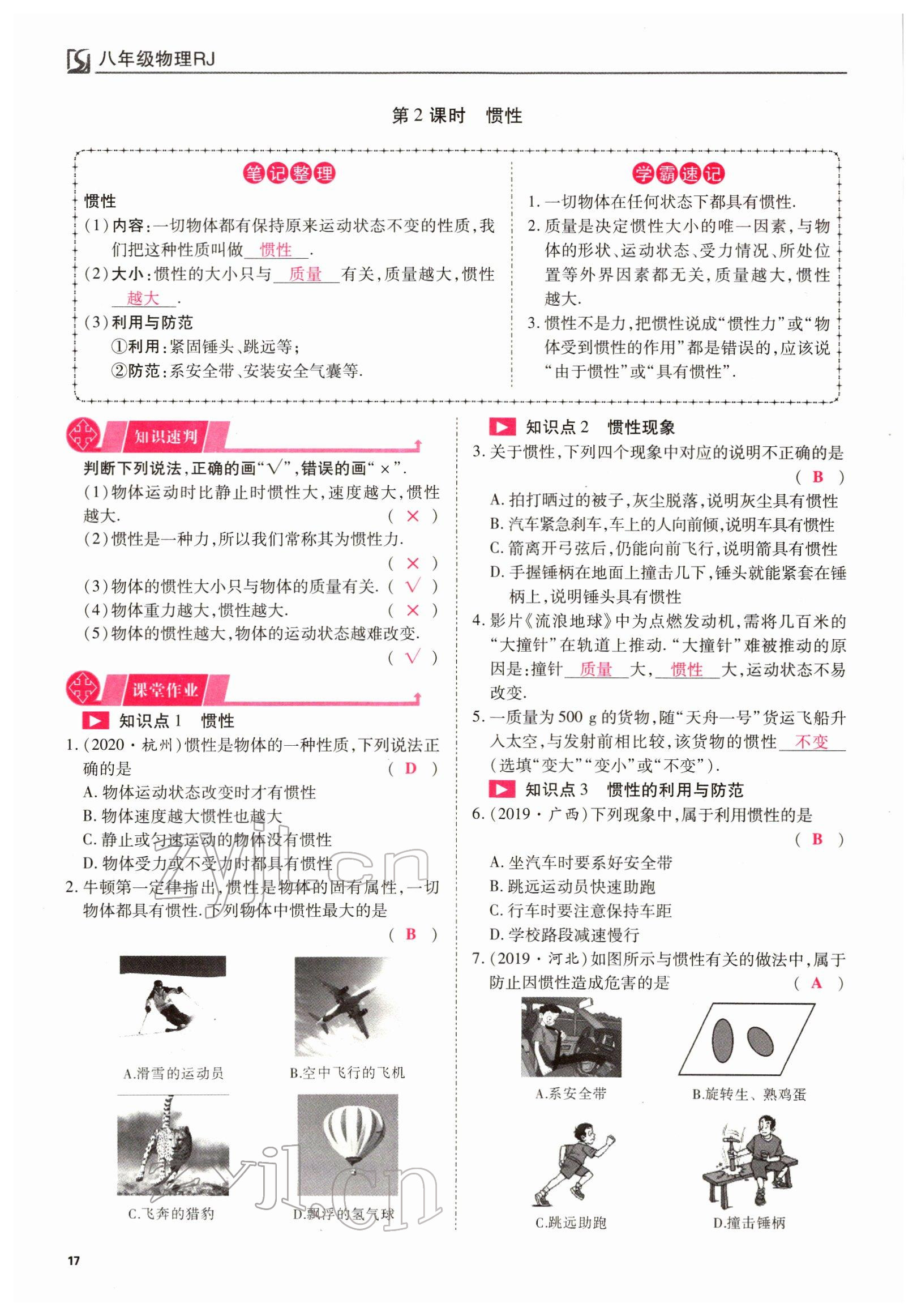 2022年我的作業(yè)八年級物理下冊人教版 參考答案第38頁