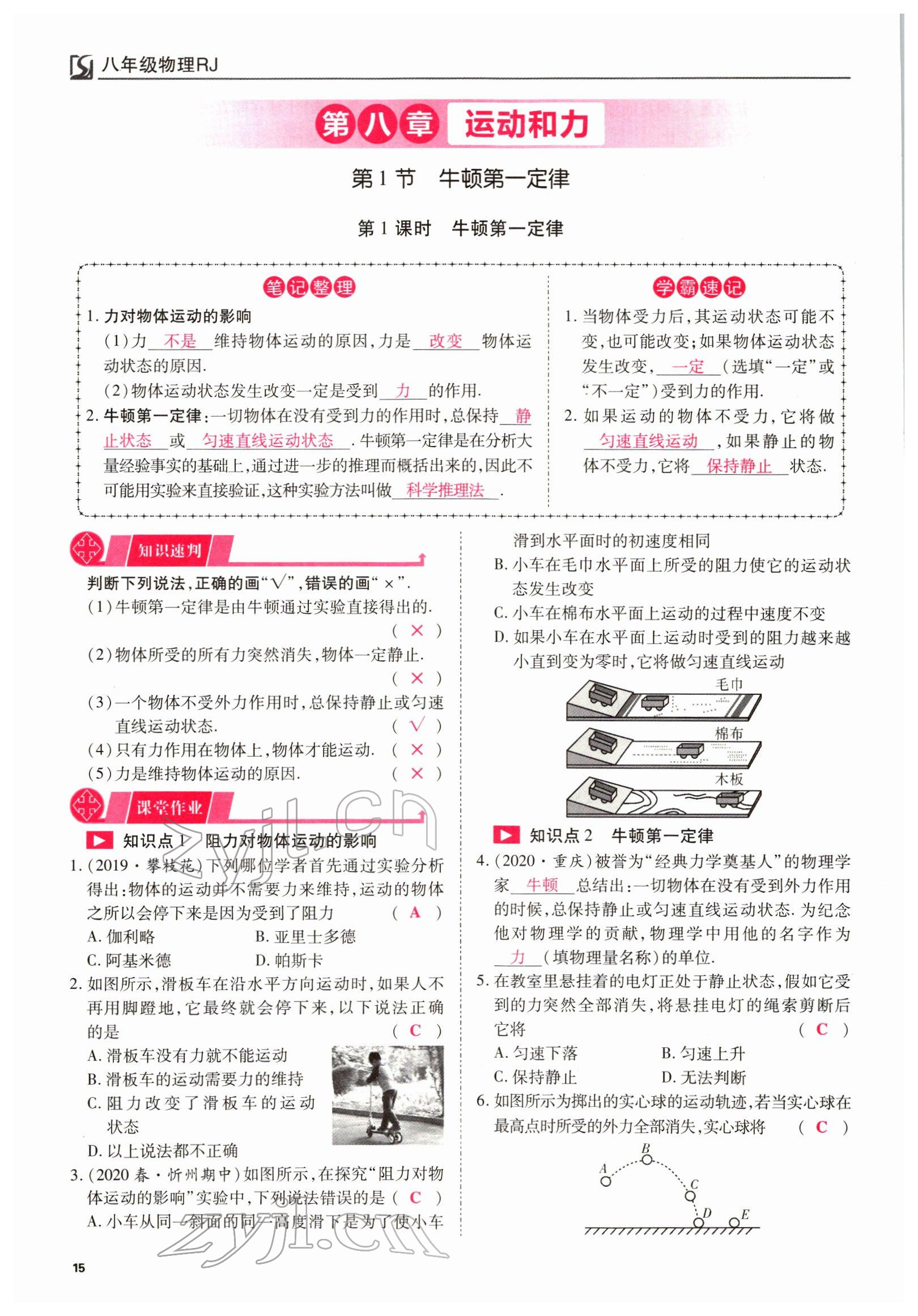 2022年我的作業(yè)八年級物理下冊人教版 參考答案第34頁