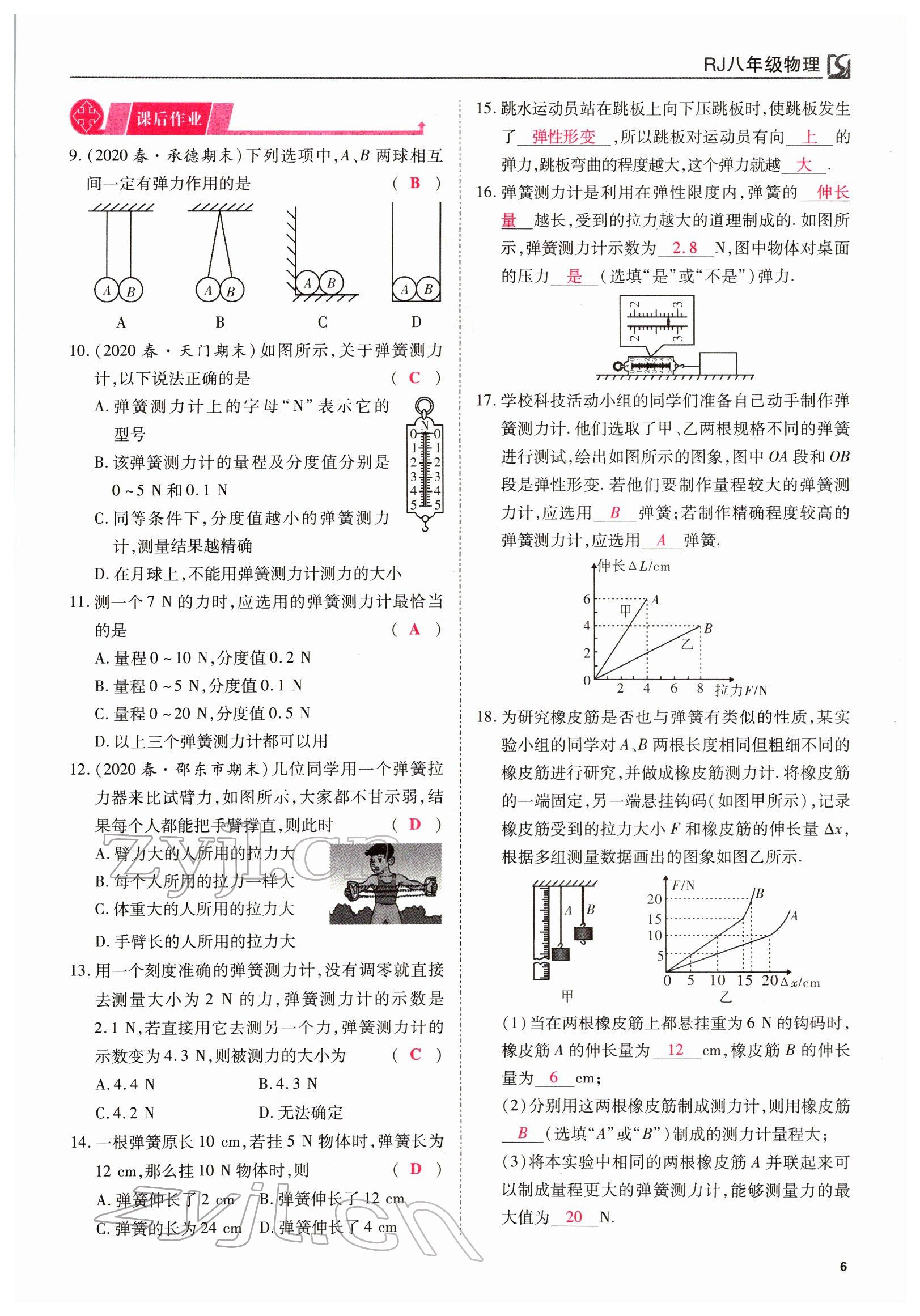 2022年我的作業(yè)八年級(jí)物理下冊(cè)人教版 參考答案第16頁(yè)