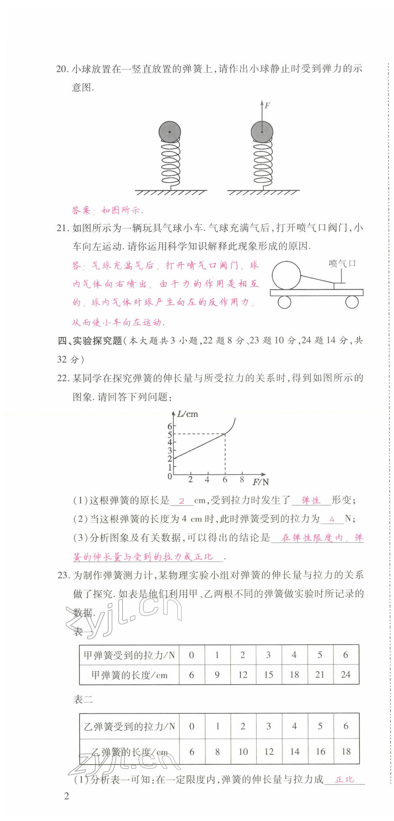 2022年我的作業(yè)八年級物理下冊人教版 參考答案第11頁