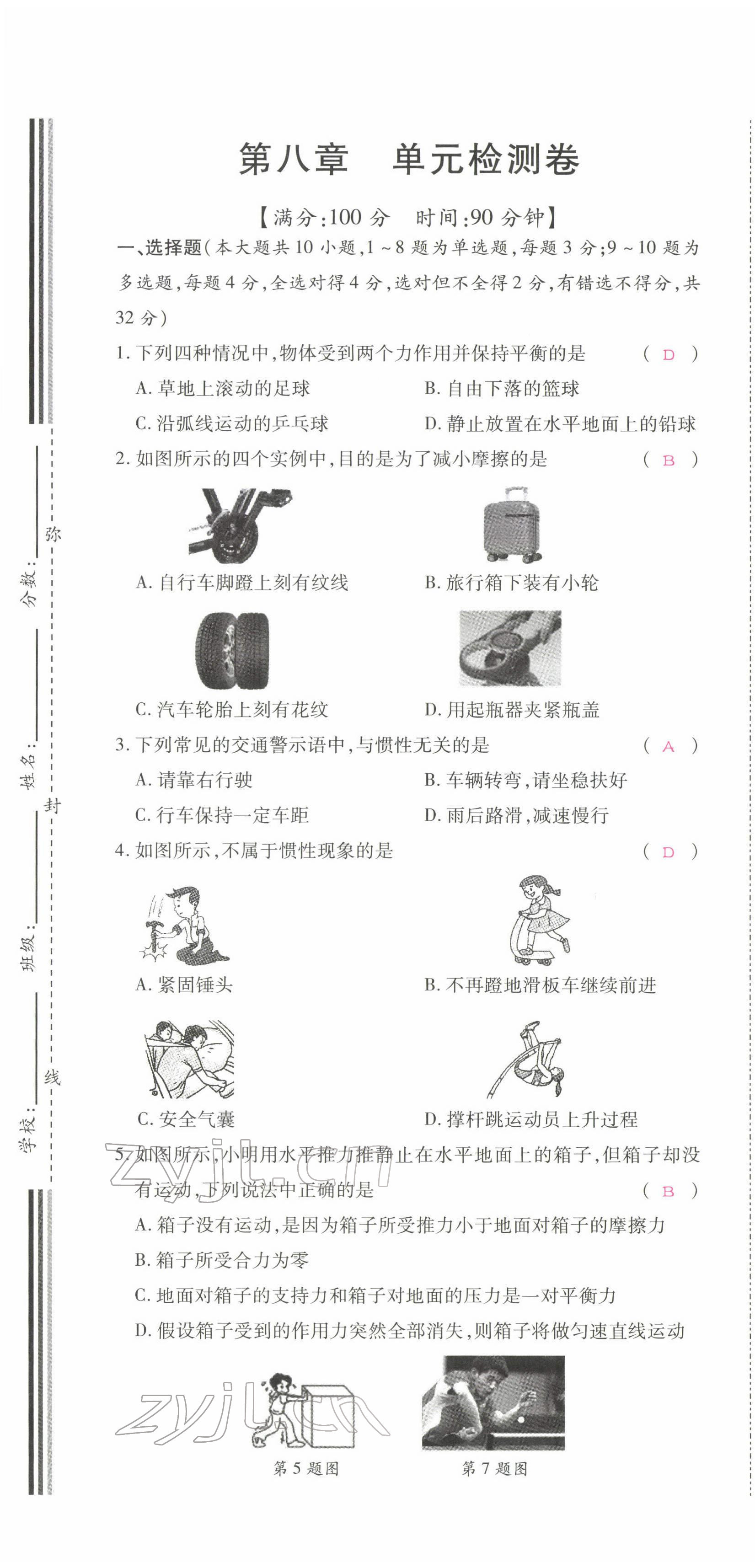 2022年我的作業(yè)八年級物理下冊人教版 參考答案第19頁