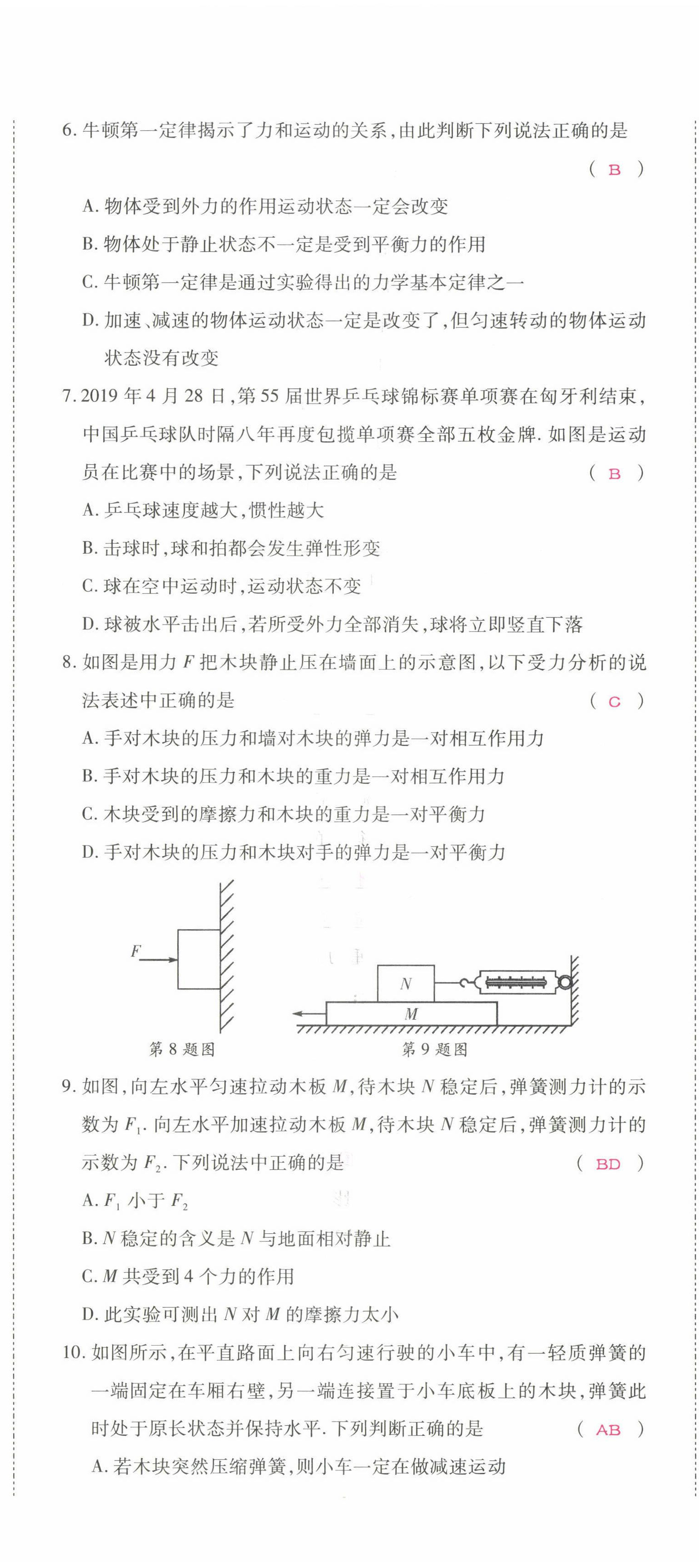 2022年我的作業(yè)八年級物理下冊人教版 參考答案第21頁