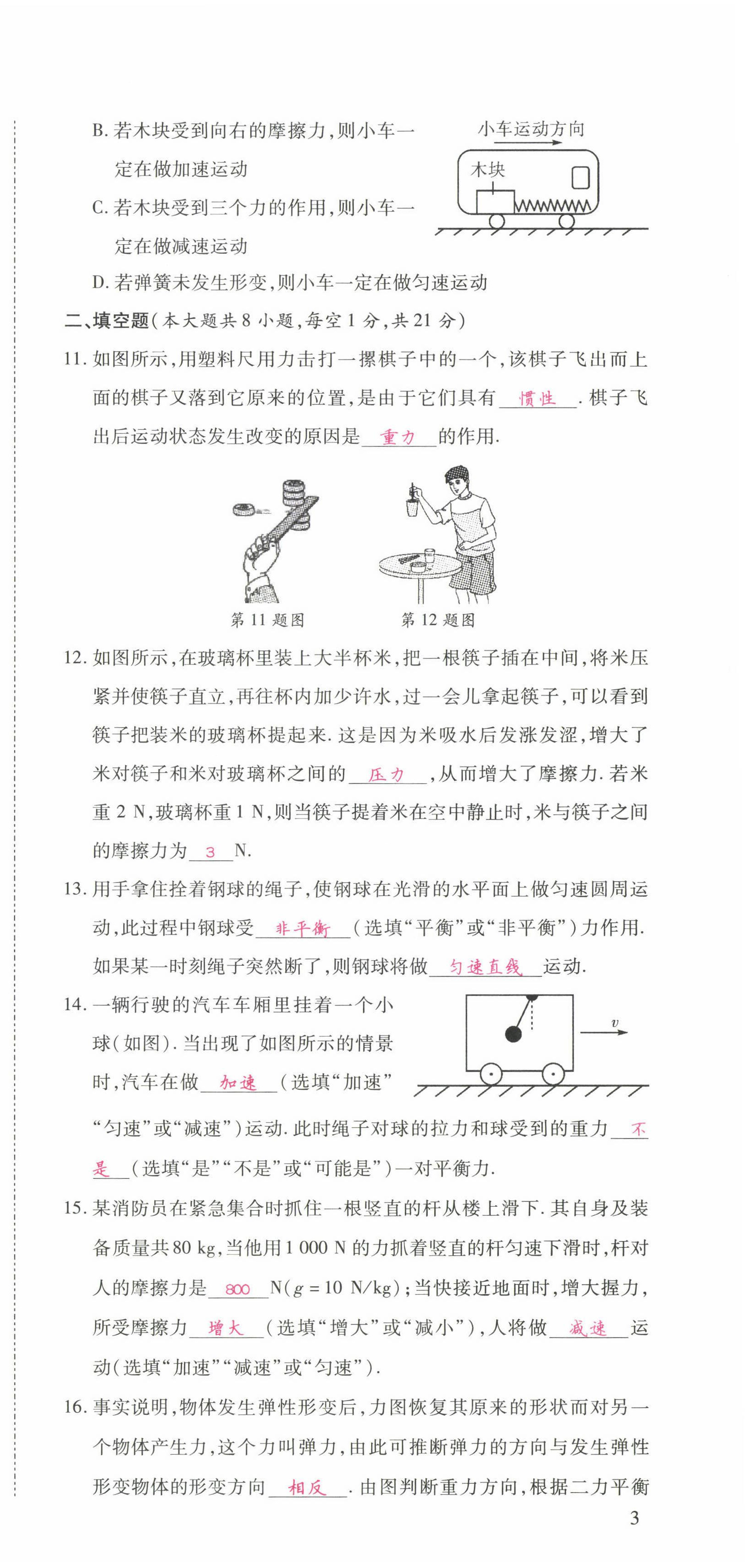 2022年我的作業(yè)八年級(jí)物理下冊(cè)人教版 參考答案第23頁(yè)