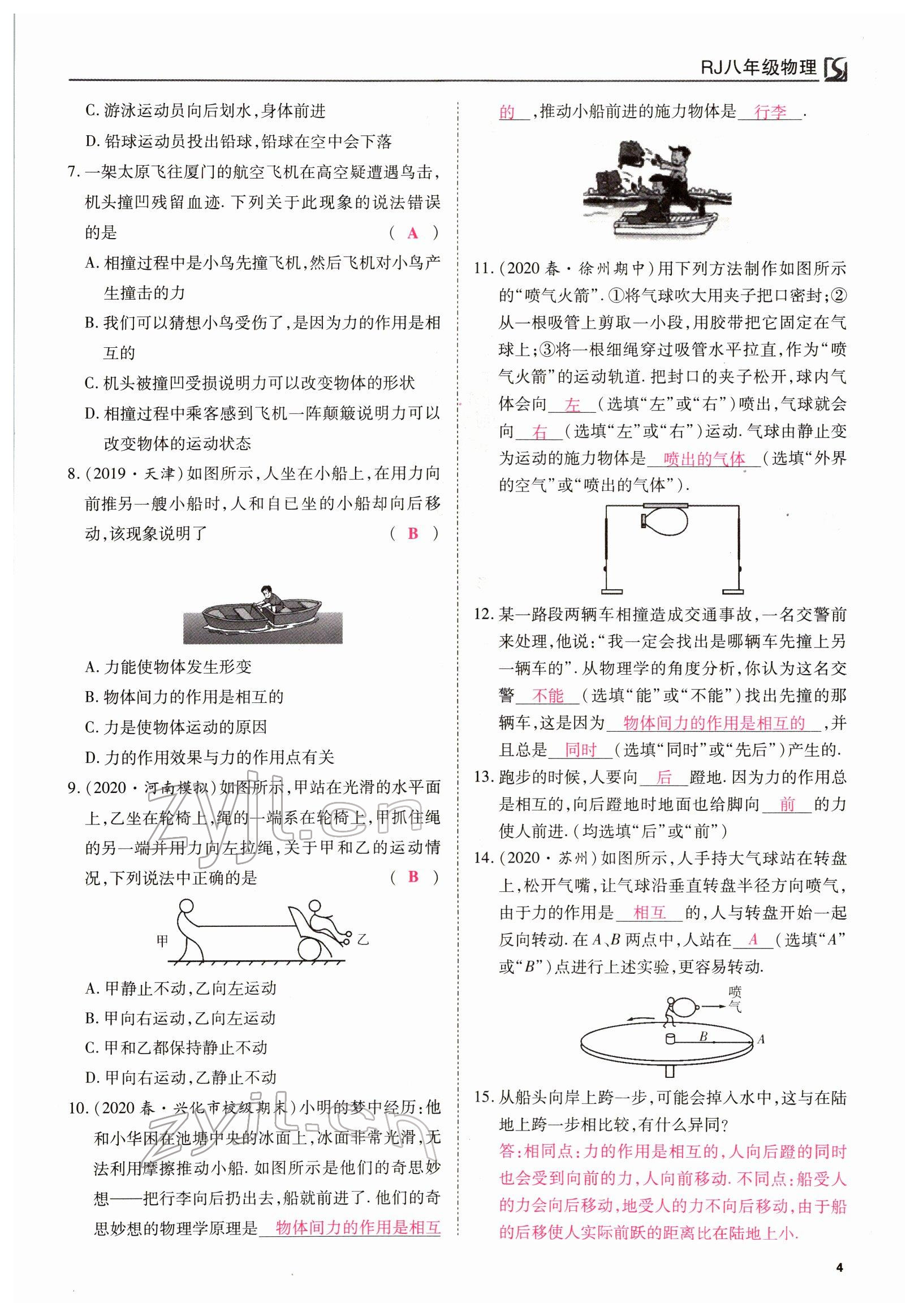 2022年我的作业八年级物理下册人教版 参考答案第10页