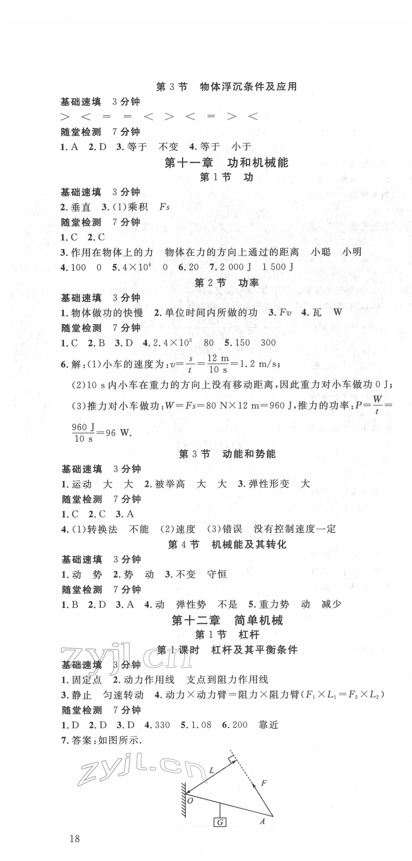 2022年我的作業(yè)八年級物理下冊人教版 參考答案第12頁