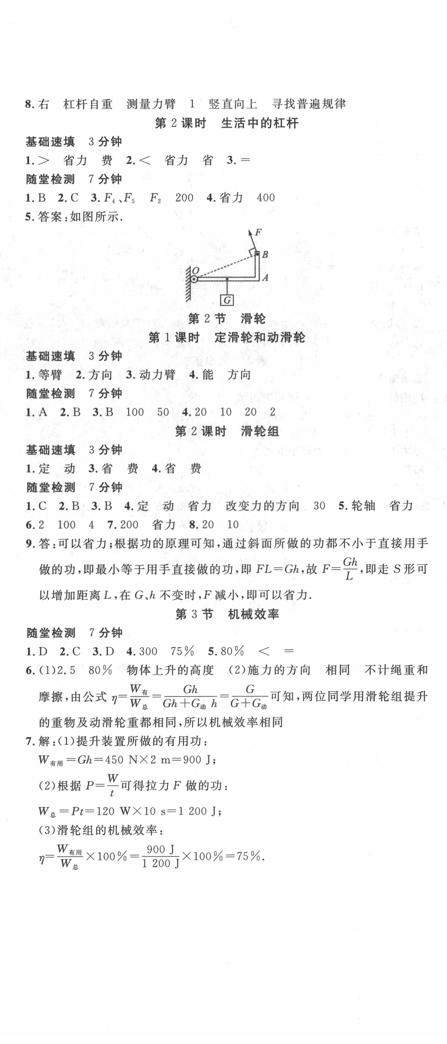 2022年我的作業(yè)八年級物理下冊人教版 參考答案第15頁