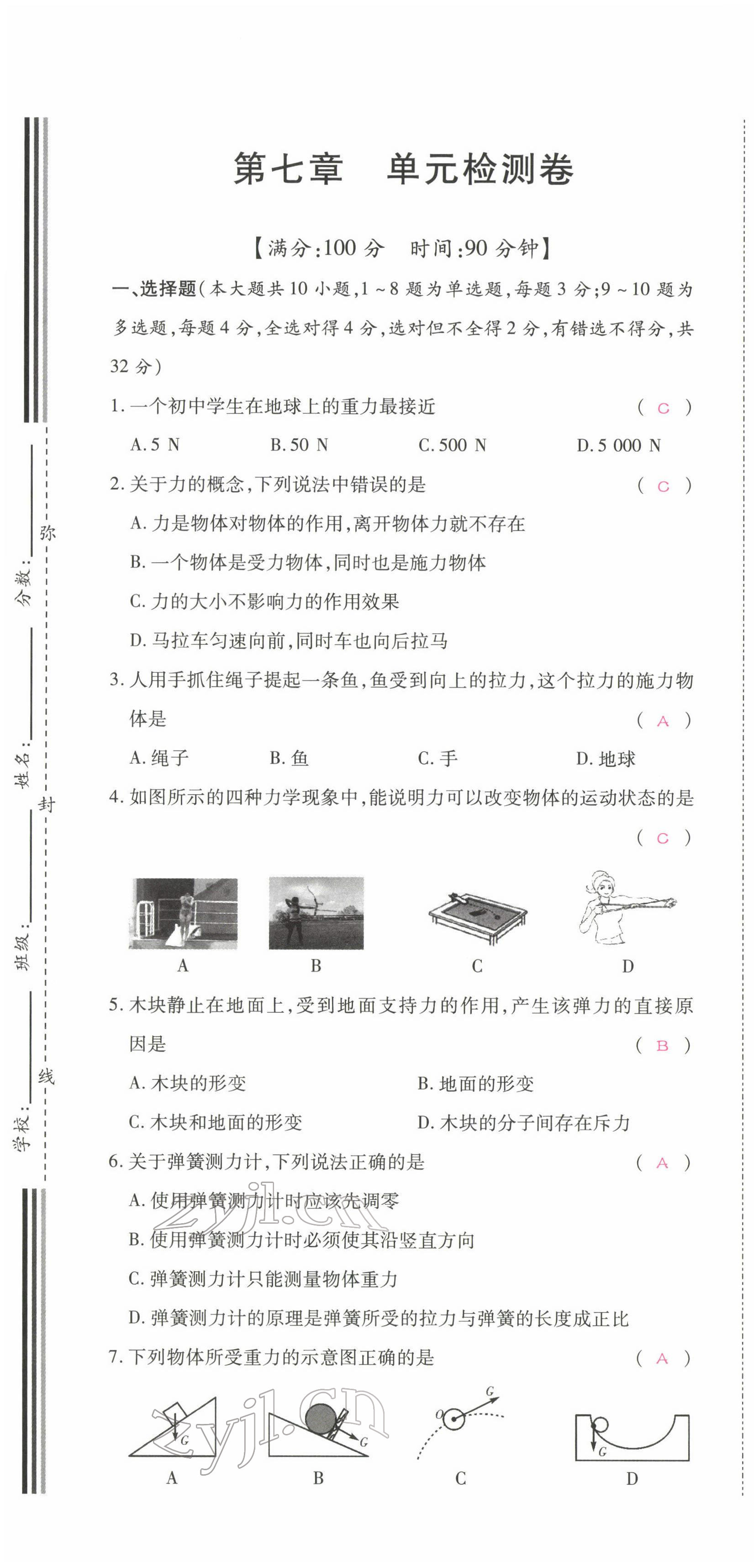 2022年我的作業(yè)八年級(jí)物理下冊(cè)人教版 參考答案第2頁