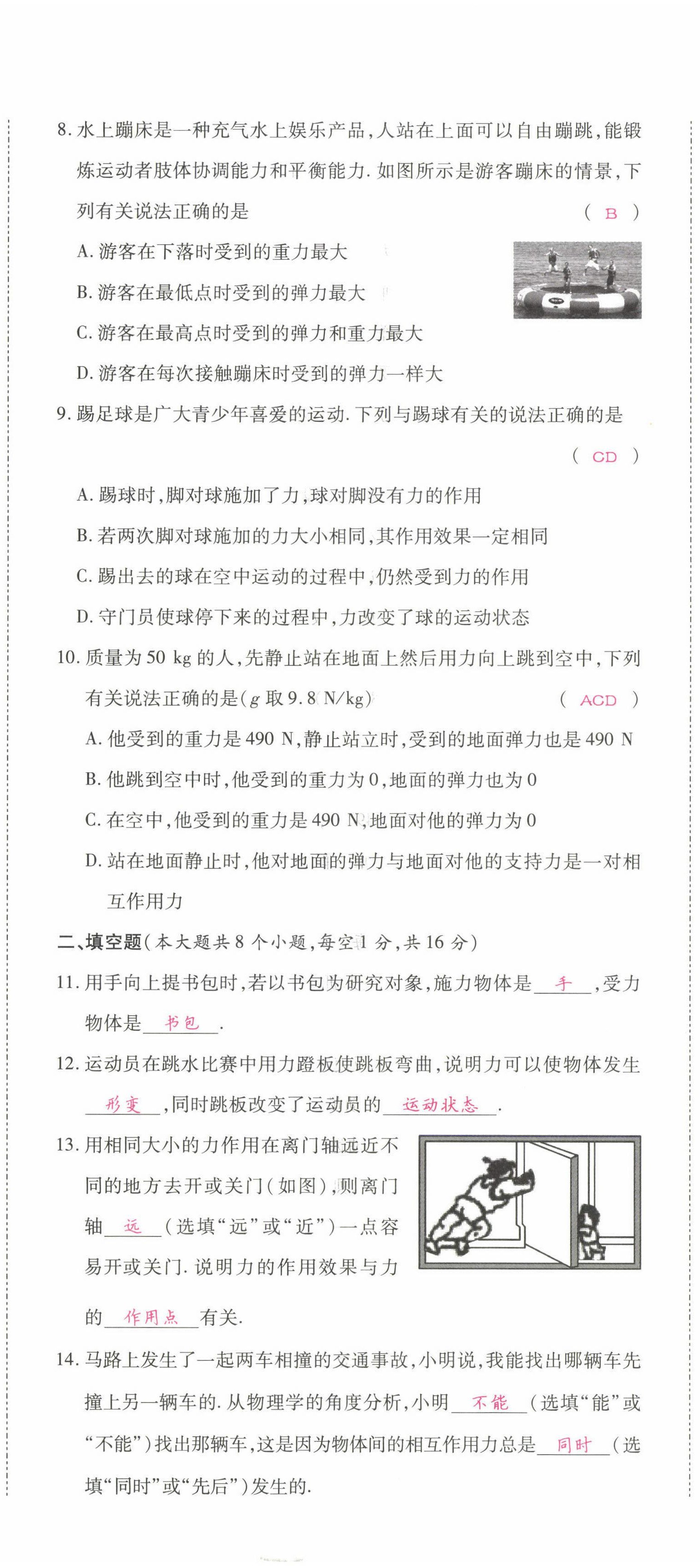 2022年我的作業(yè)八年級物理下冊人教版 參考答案第5頁