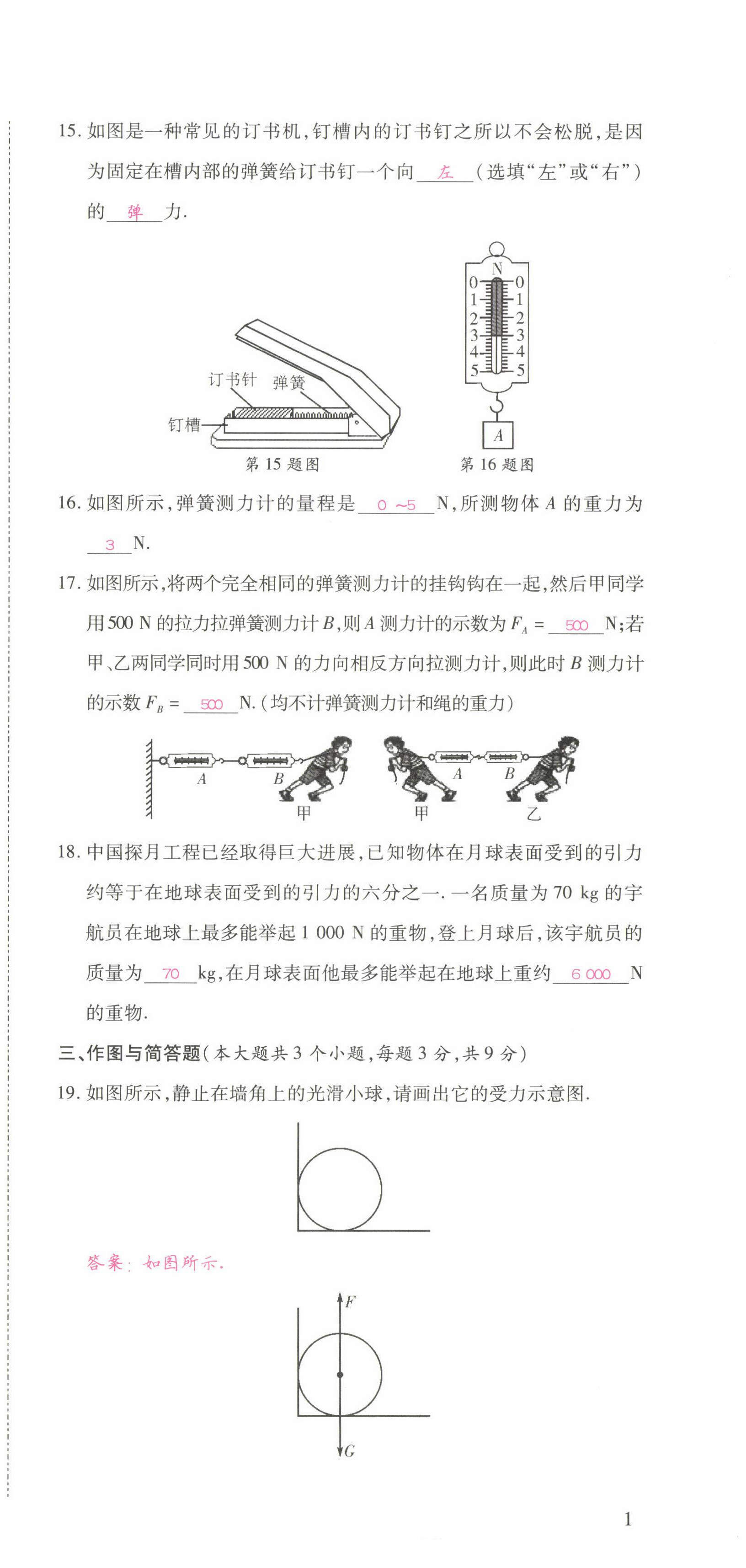 2022年我的作業(yè)八年級物理下冊人教版 參考答案第8頁