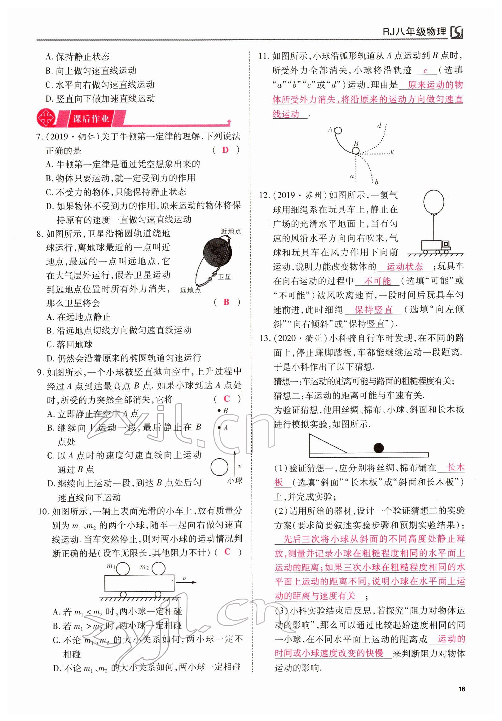 2022年我的作業(yè)八年級(jí)物理下冊(cè)人教版 參考答案第36頁(yè)