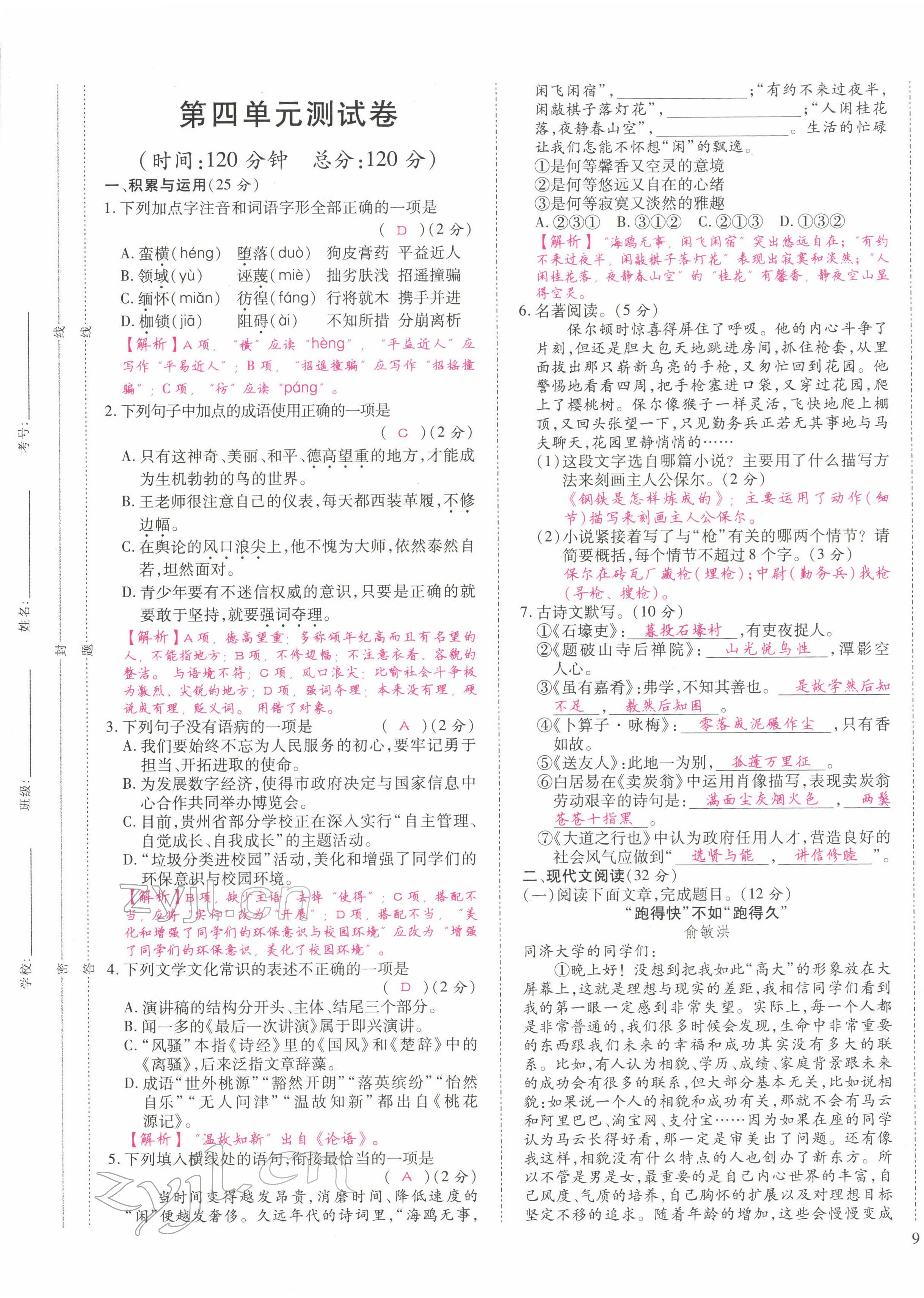 2022年我的作業(yè)八年級語文下冊人教版 第17頁