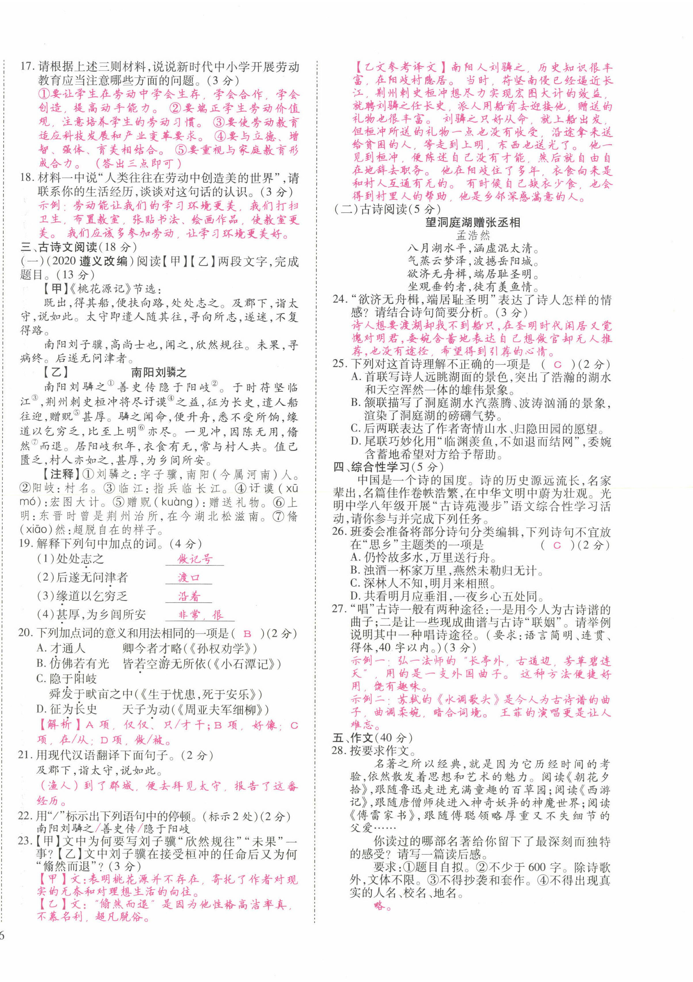 2022年我的作業(yè)八年級語文下冊人教版 第12頁