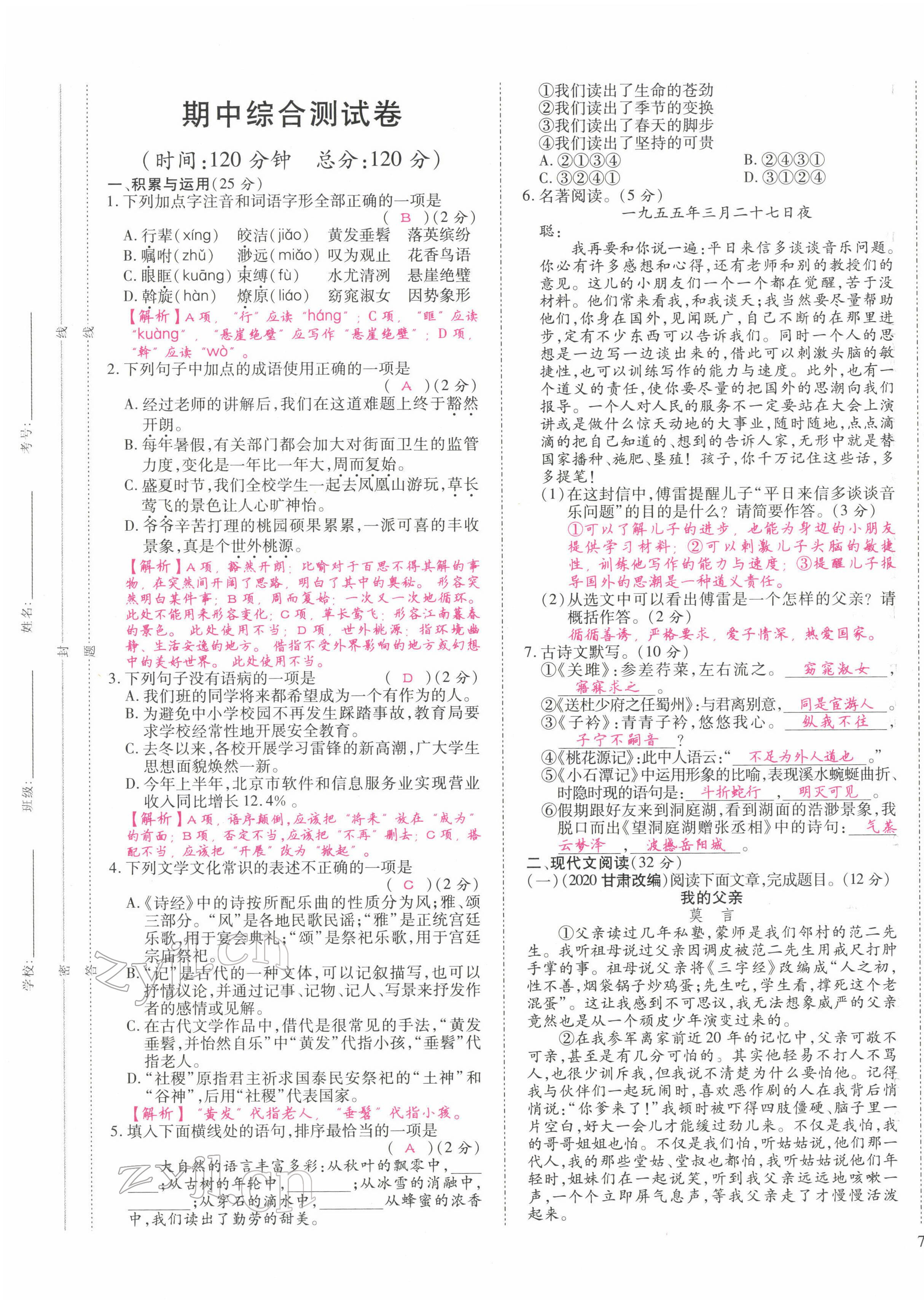 2022年我的作業(yè)八年級語文下冊人教版 第13頁