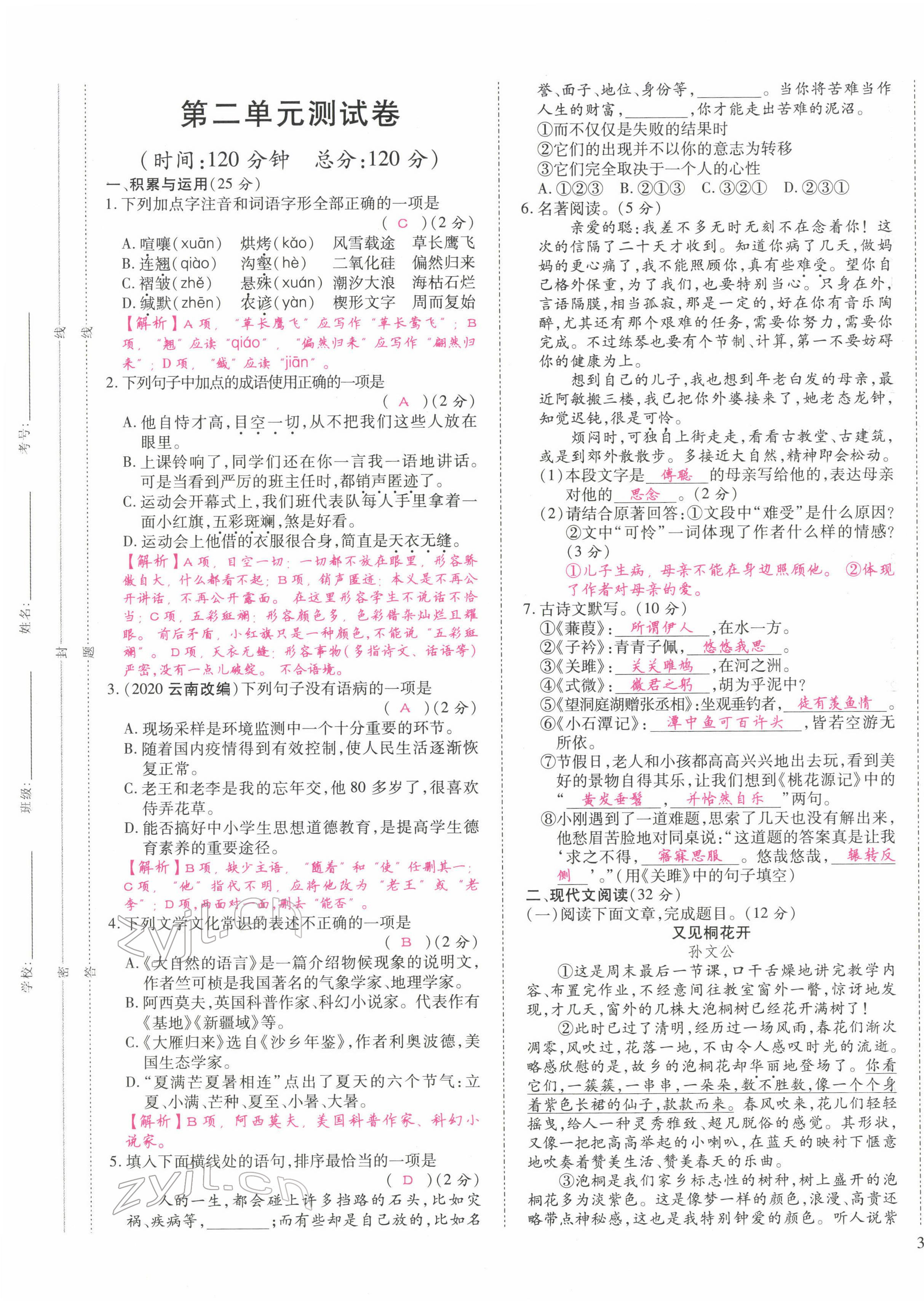 2022年我的作業(yè)八年級(jí)語(yǔ)文下冊(cè)人教版 第5頁(yè)