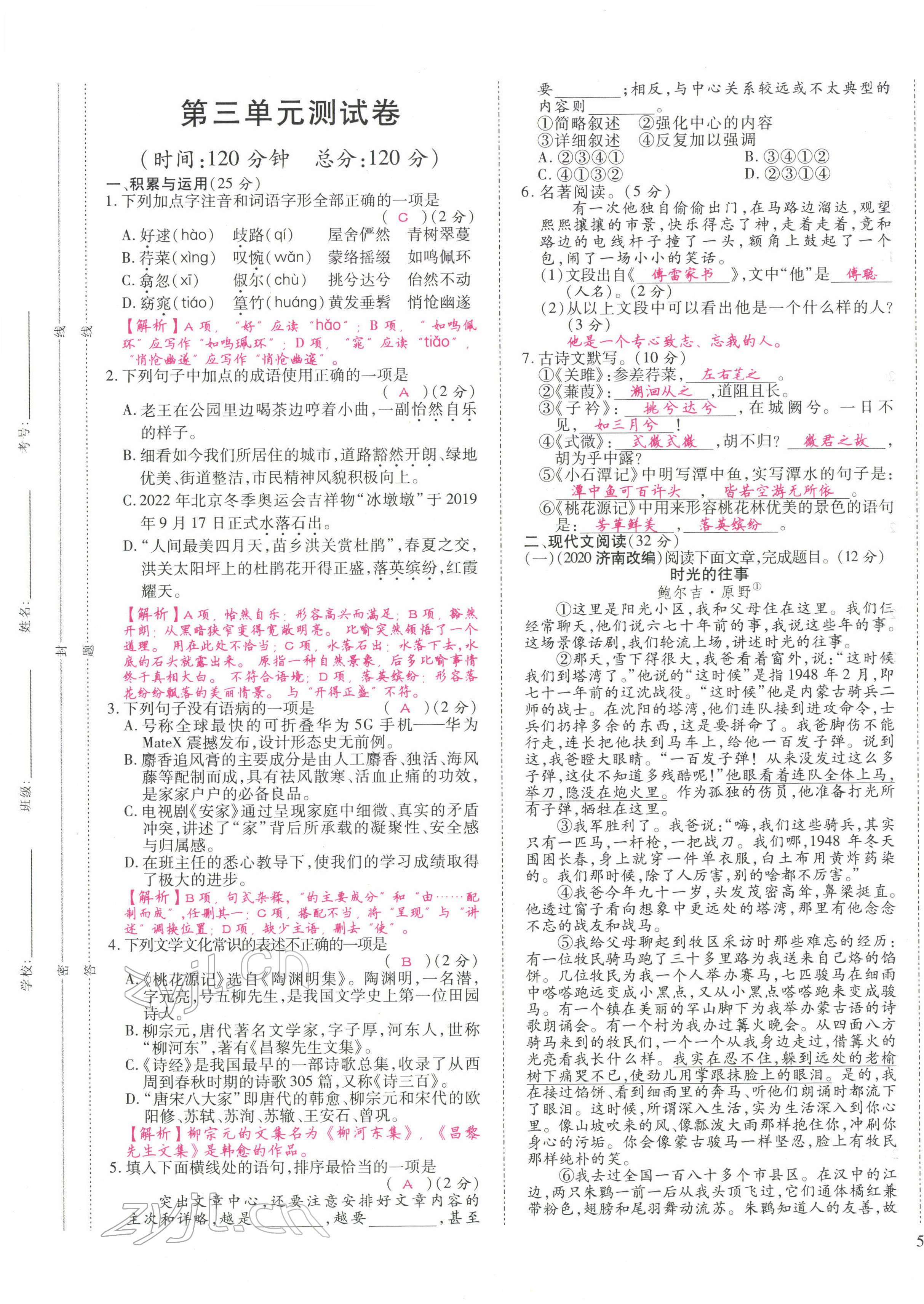 2022年我的作業(yè)八年級(jí)語(yǔ)文下冊(cè)人教版 第9頁(yè)