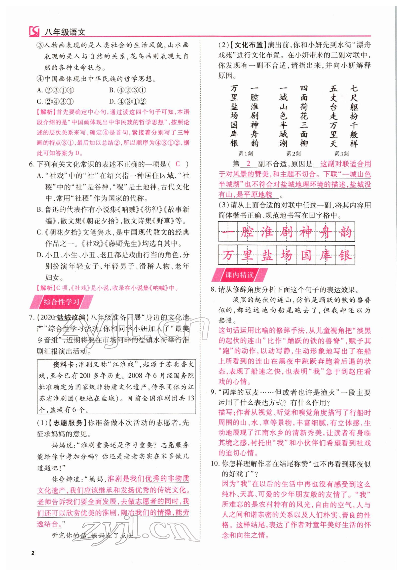 2022年我的作業(yè)八年級語文下冊人教版 參考答案第2頁