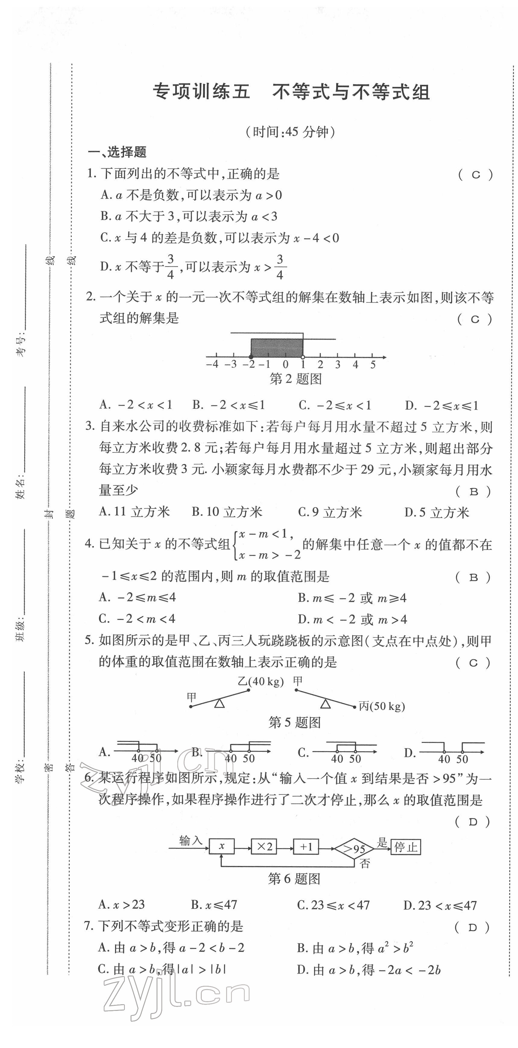 2022年我的作業(yè)七年級(jí)數(shù)學(xué)下冊(cè)人教版 參考答案第41頁