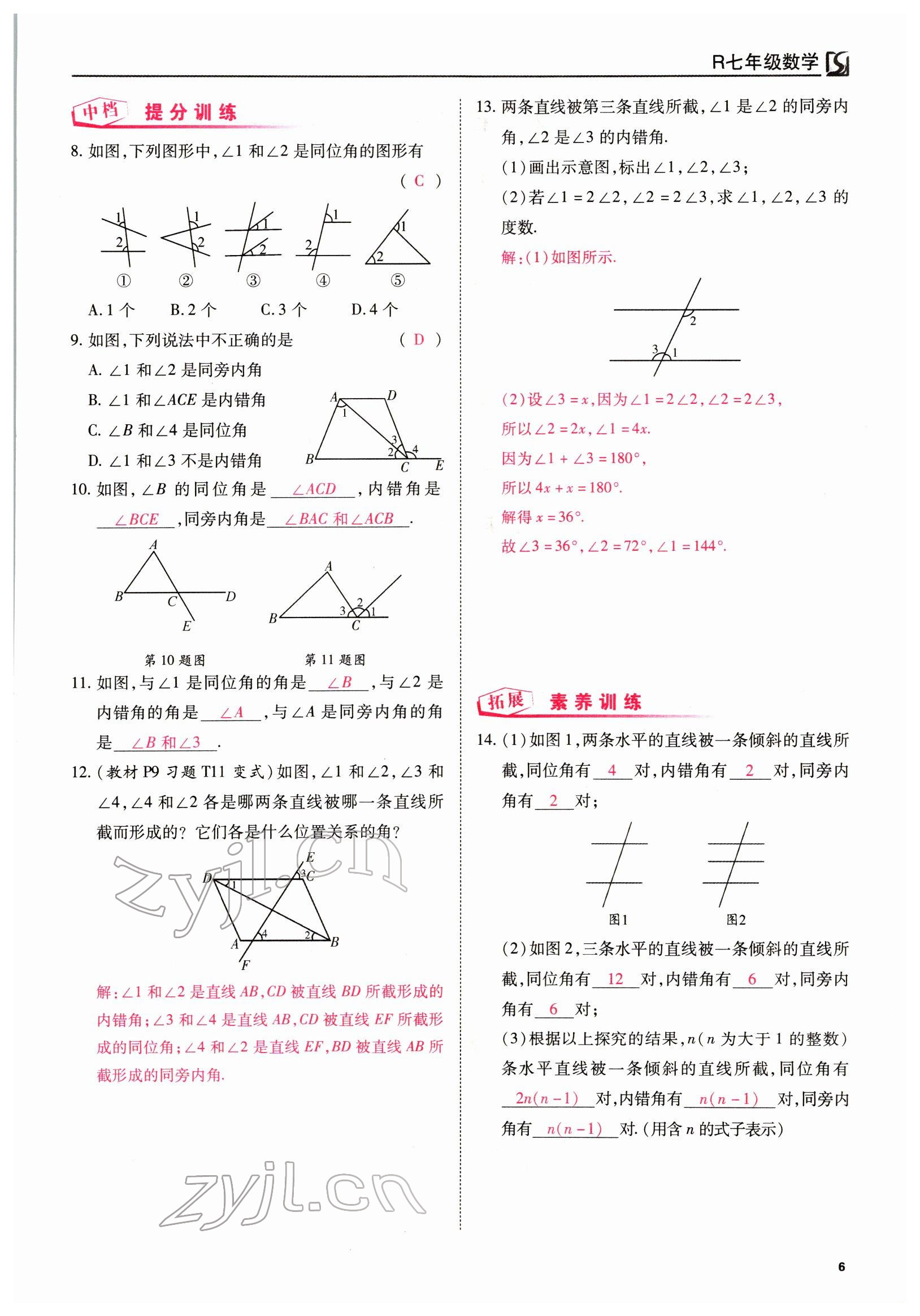 2022年我的作業(yè)七年級數(shù)學(xué)下冊人教版 參考答案第14頁