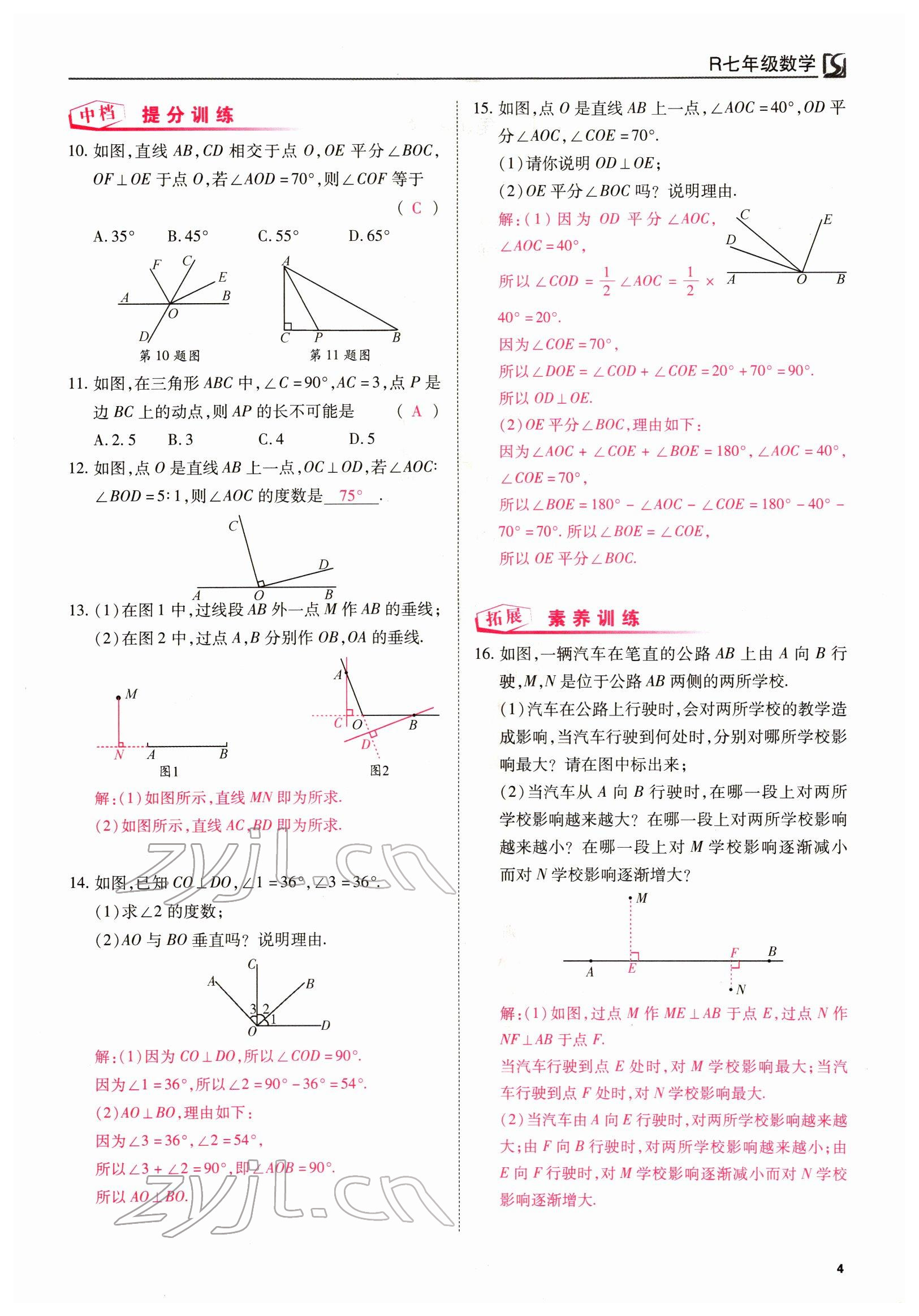 2022年我的作業(yè)七年級數(shù)學(xué)下冊人教版 參考答案第9頁