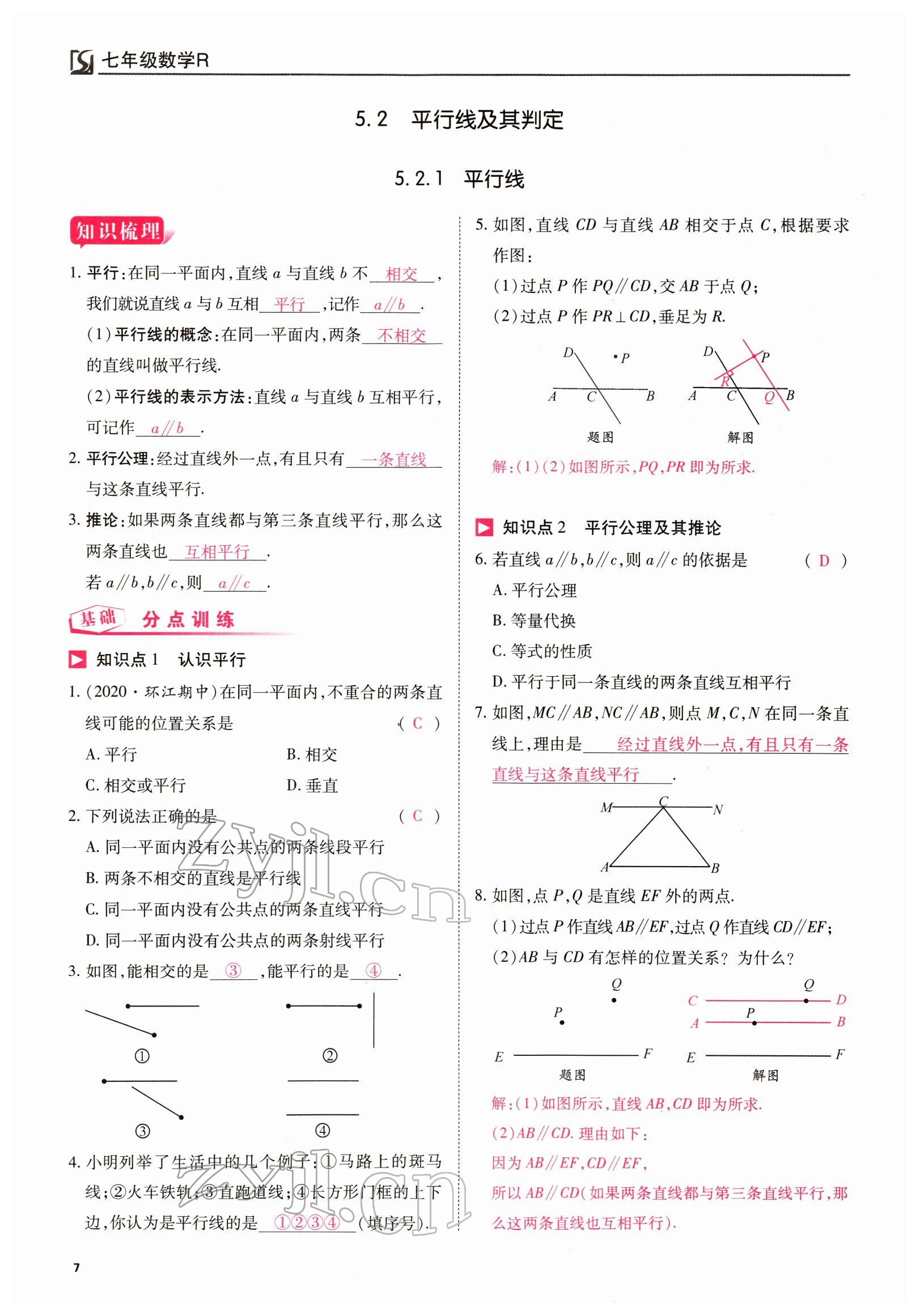 2022年我的作業(yè)七年級(jí)數(shù)學(xué)下冊(cè)人教版 參考答案第16頁(yè)