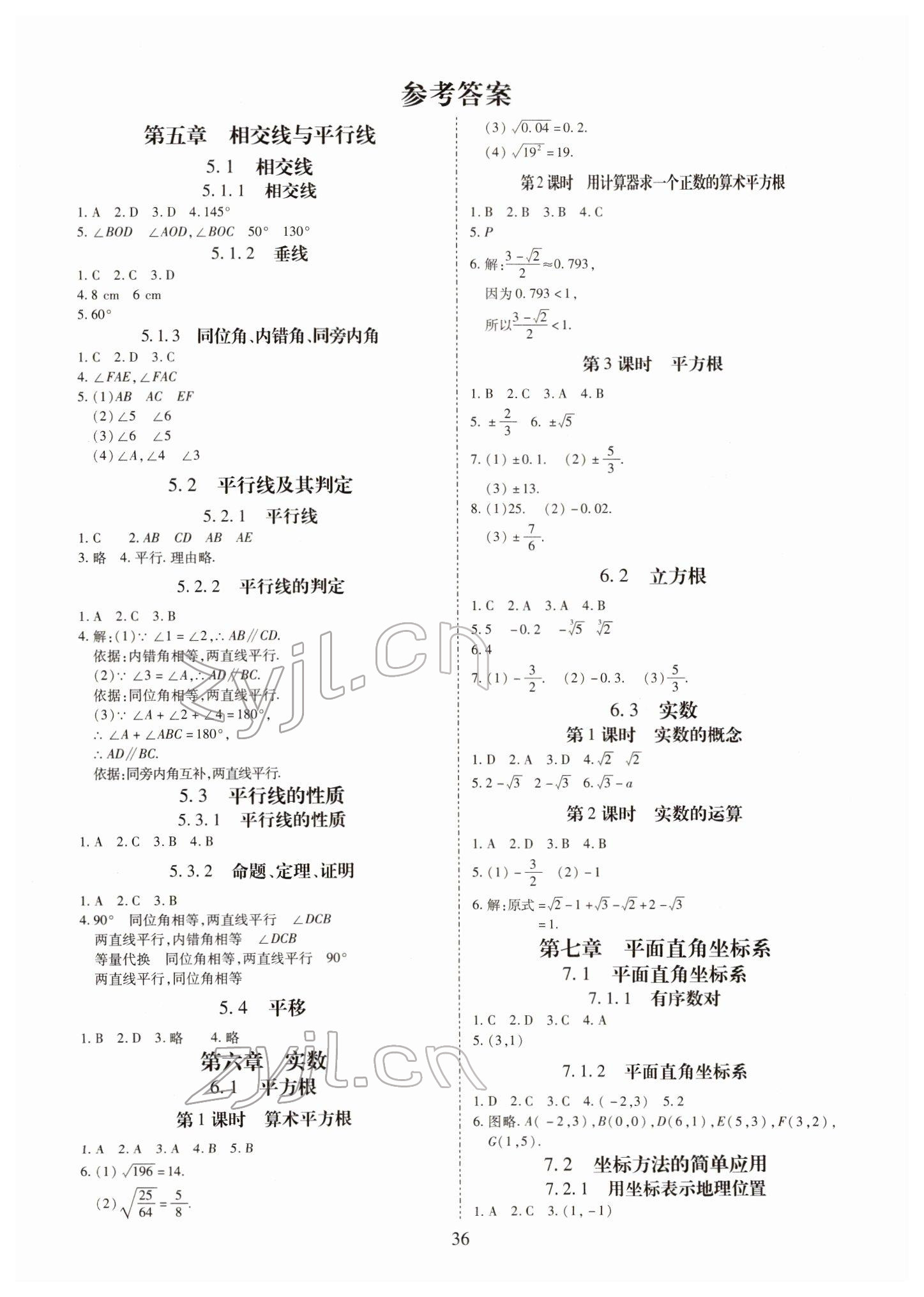 2022年我的作業(yè)七年級數(shù)學(xué)下冊人教版 參考答案第5頁