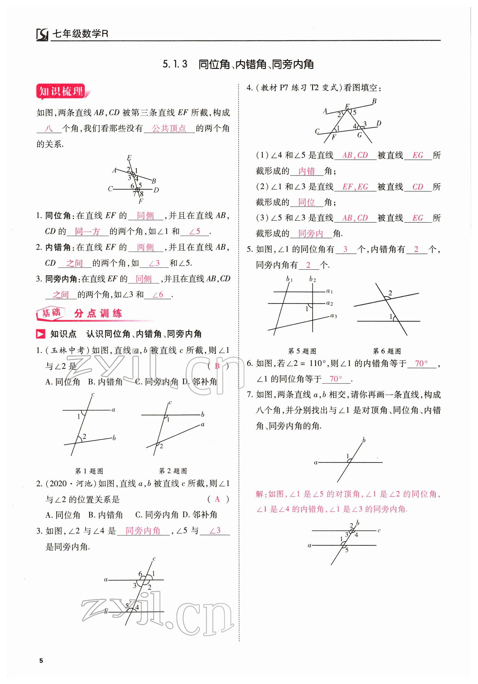 2022年我的作業(yè)七年級(jí)數(shù)學(xué)下冊(cè)人教版 參考答案第12頁(yè)