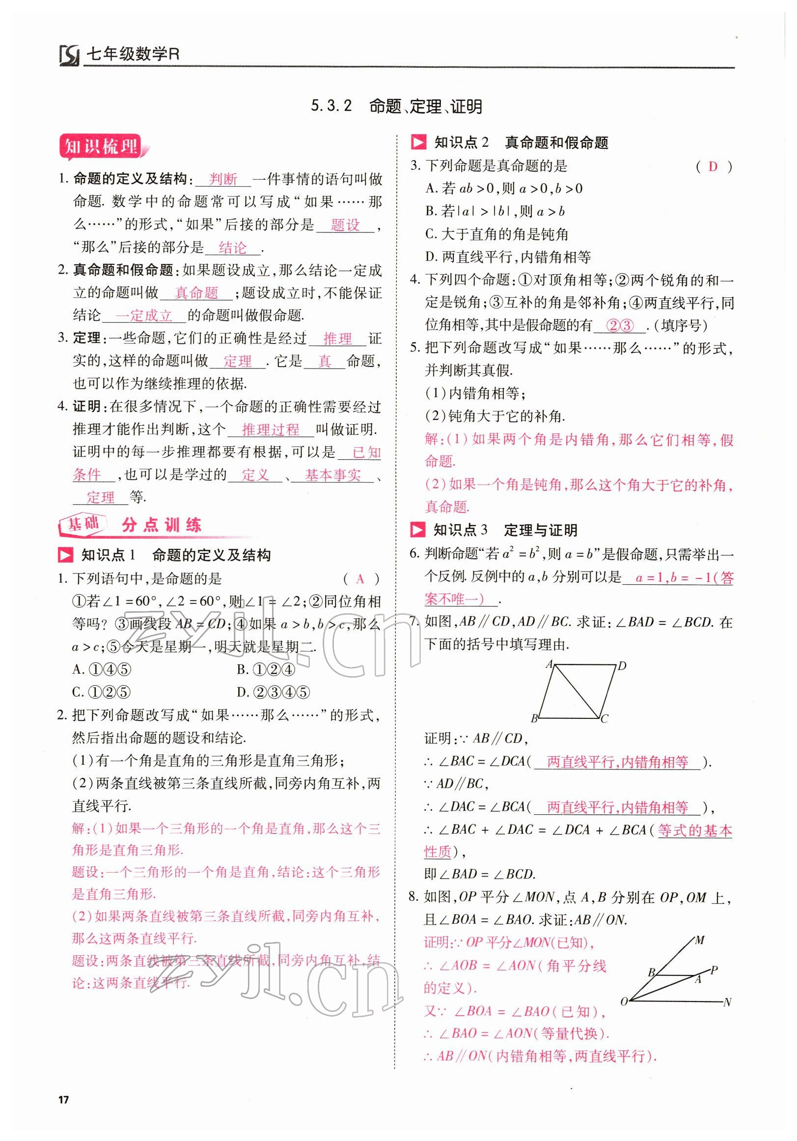 2022年我的作業(yè)七年級數(shù)學下冊人教版 參考答案第36頁