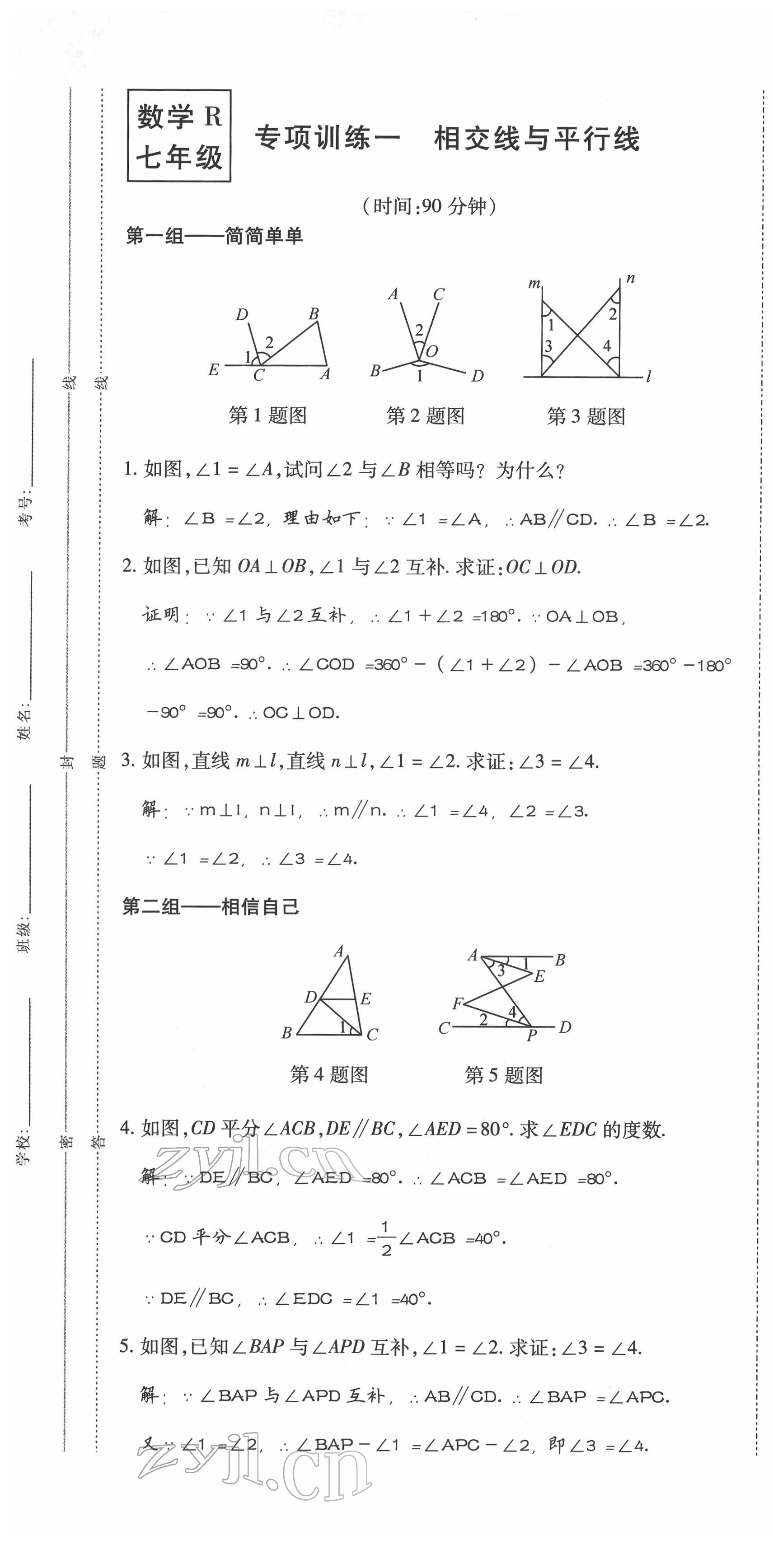 2022年我的作業(yè)七年級數(shù)學下冊人教版 參考答案第2頁