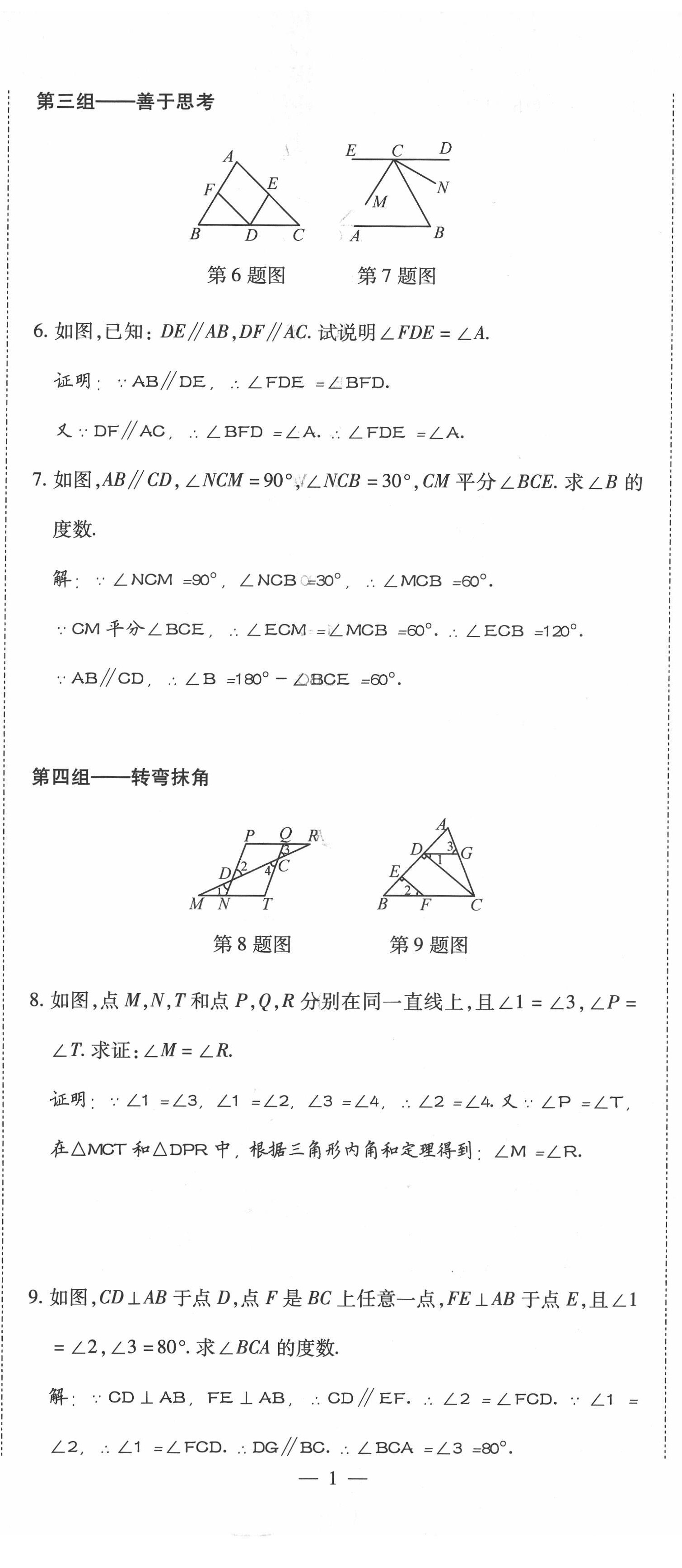 2022年我的作業(yè)七年級數(shù)學(xué)下冊人教版 參考答案第4頁