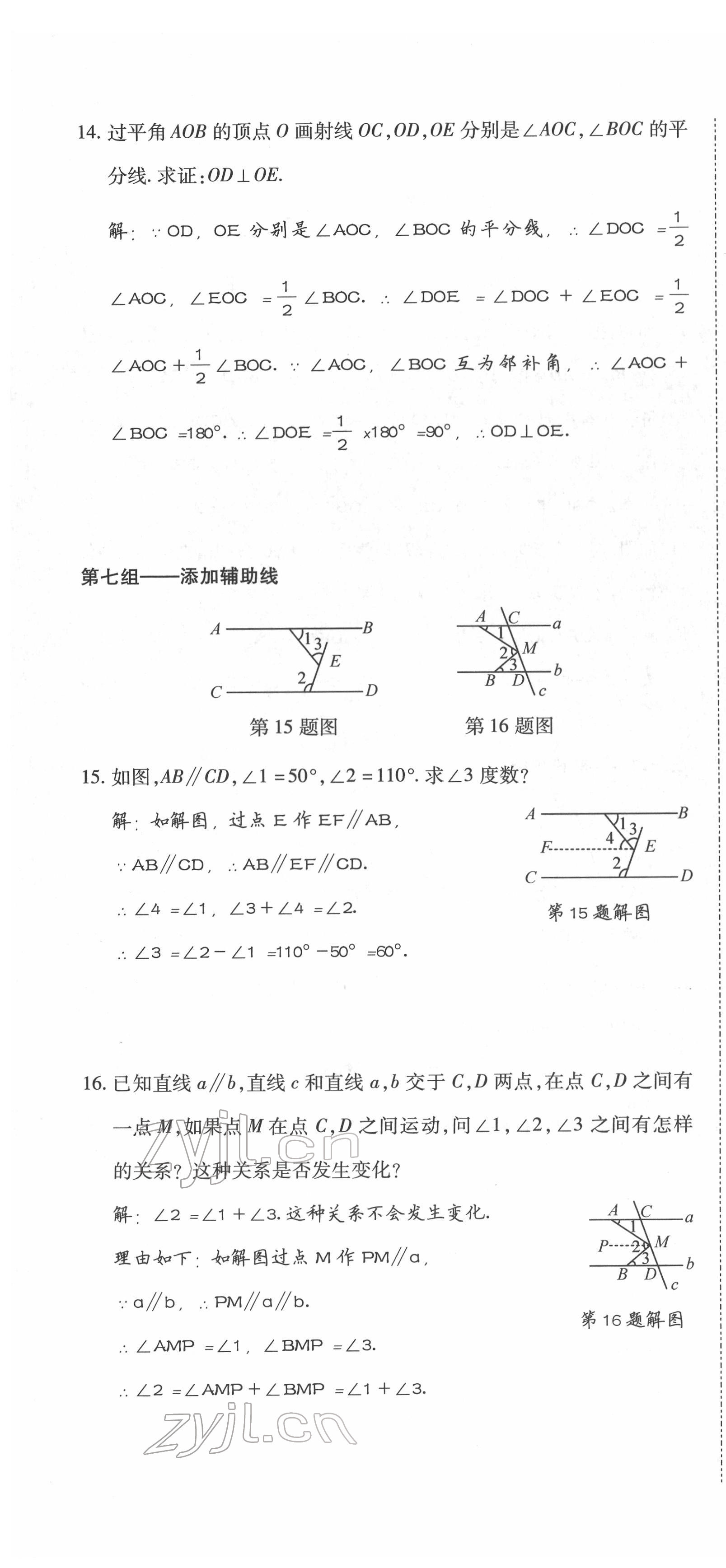 2022年我的作業(yè)七年級(jí)數(shù)學(xué)下冊(cè)人教版 參考答案第10頁(yè)