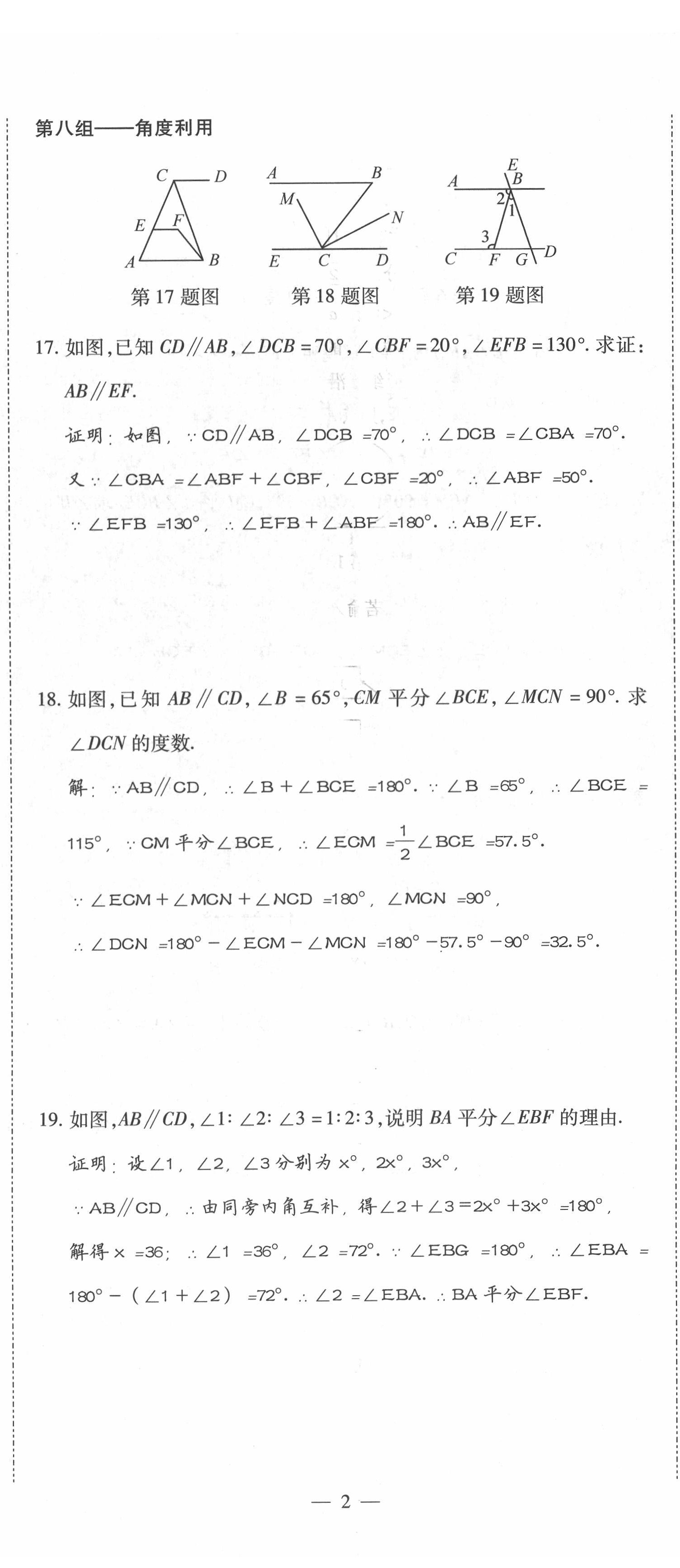 2022年我的作業(yè)七年級數(shù)學下冊人教版 參考答案第13頁