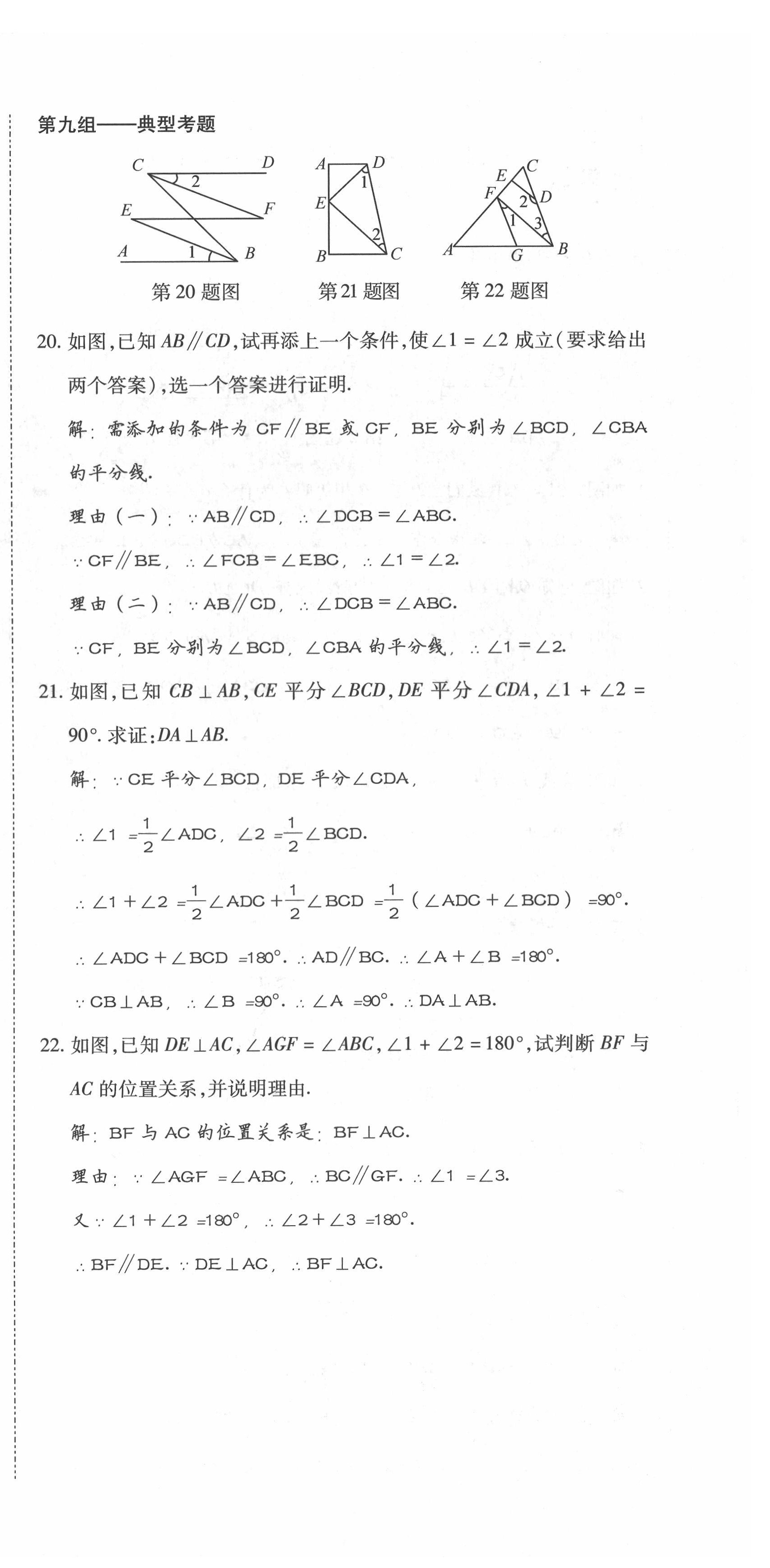 2022年我的作業(yè)七年級數(shù)學(xué)下冊人教版 參考答案第15頁