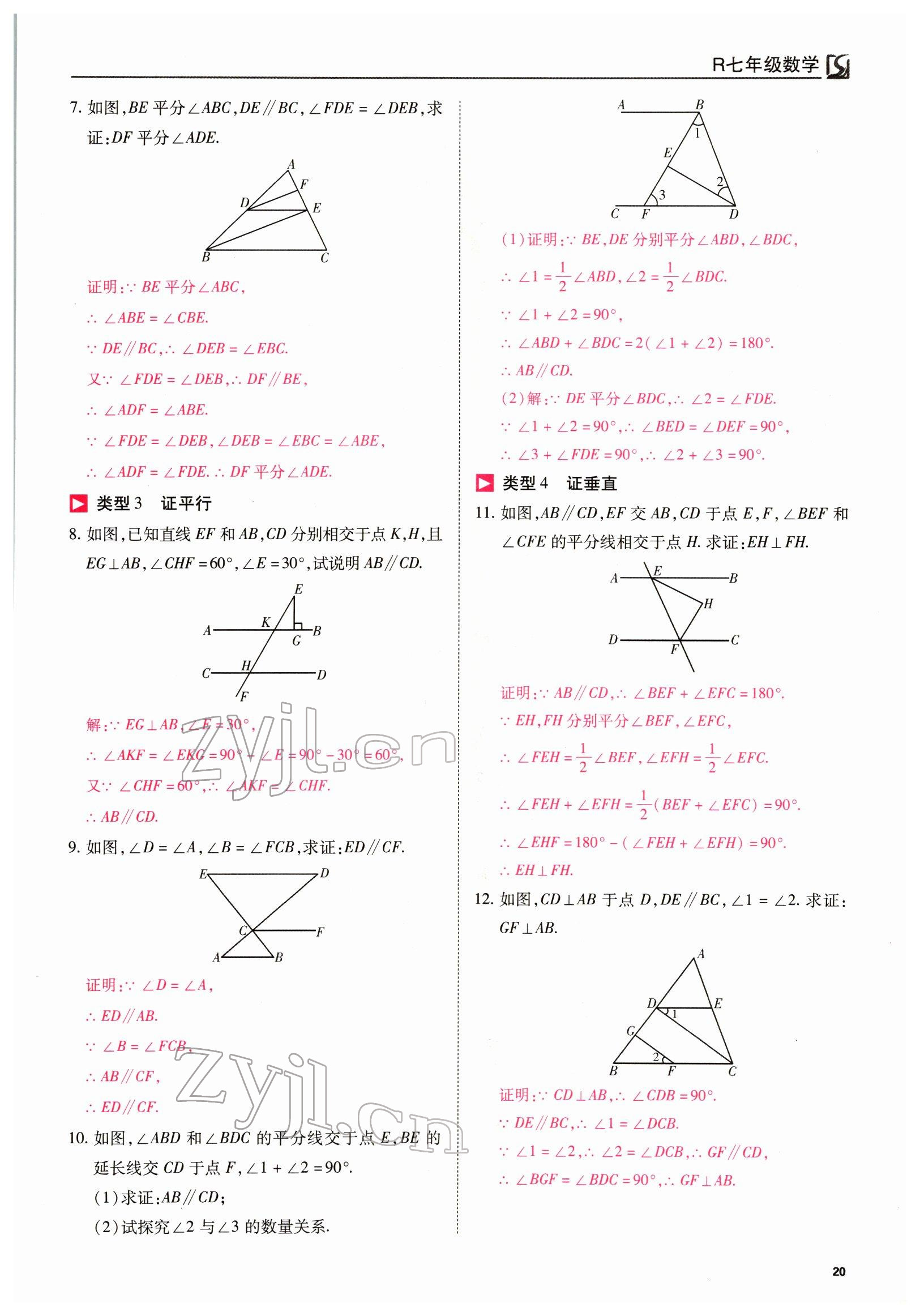 2022年我的作業(yè)七年級(jí)數(shù)學(xué)下冊(cè)人教版 參考答案第42頁(yè)