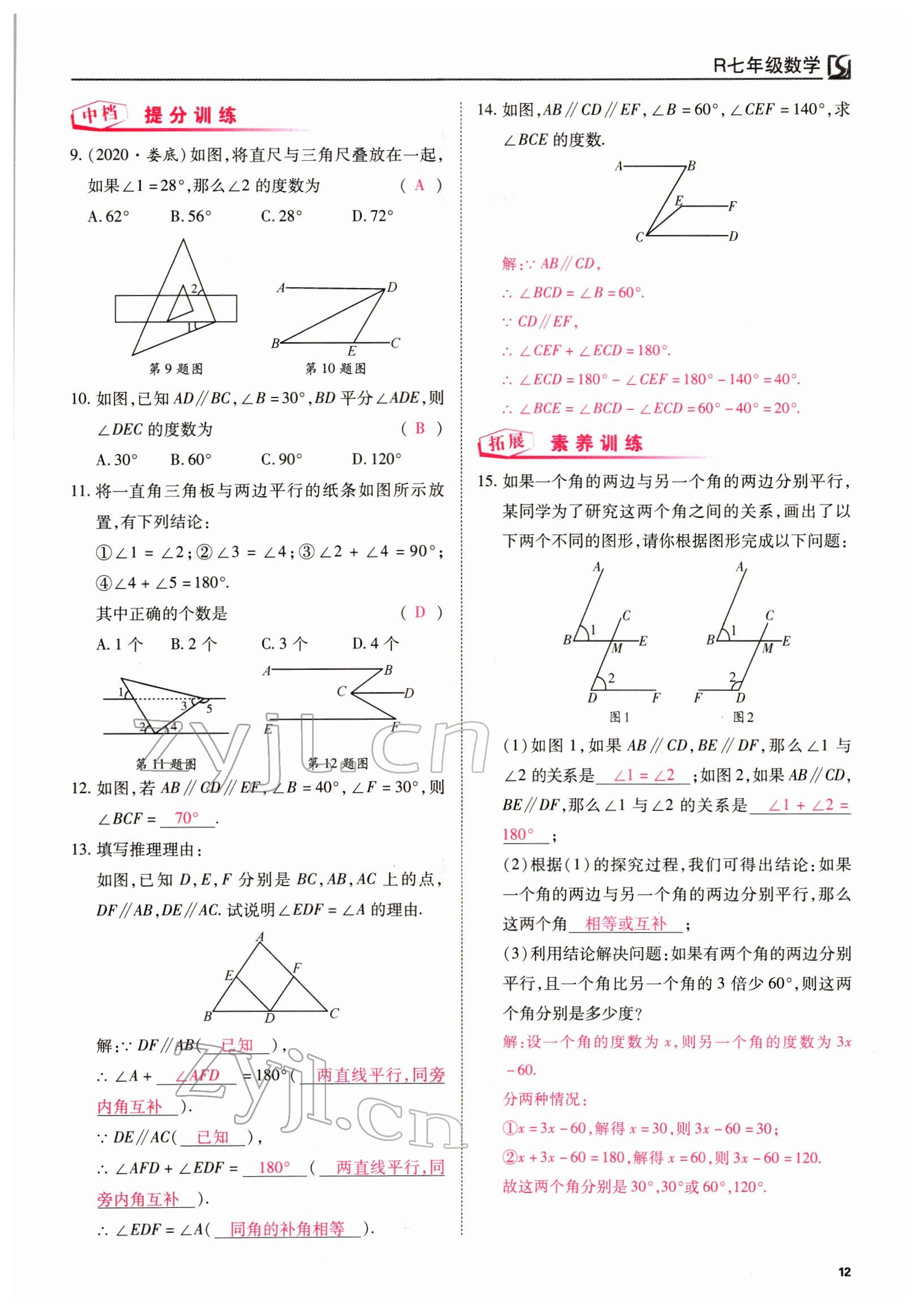 2022年我的作業(yè)七年級(jí)數(shù)學(xué)下冊(cè)人教版 參考答案第26頁(yè)