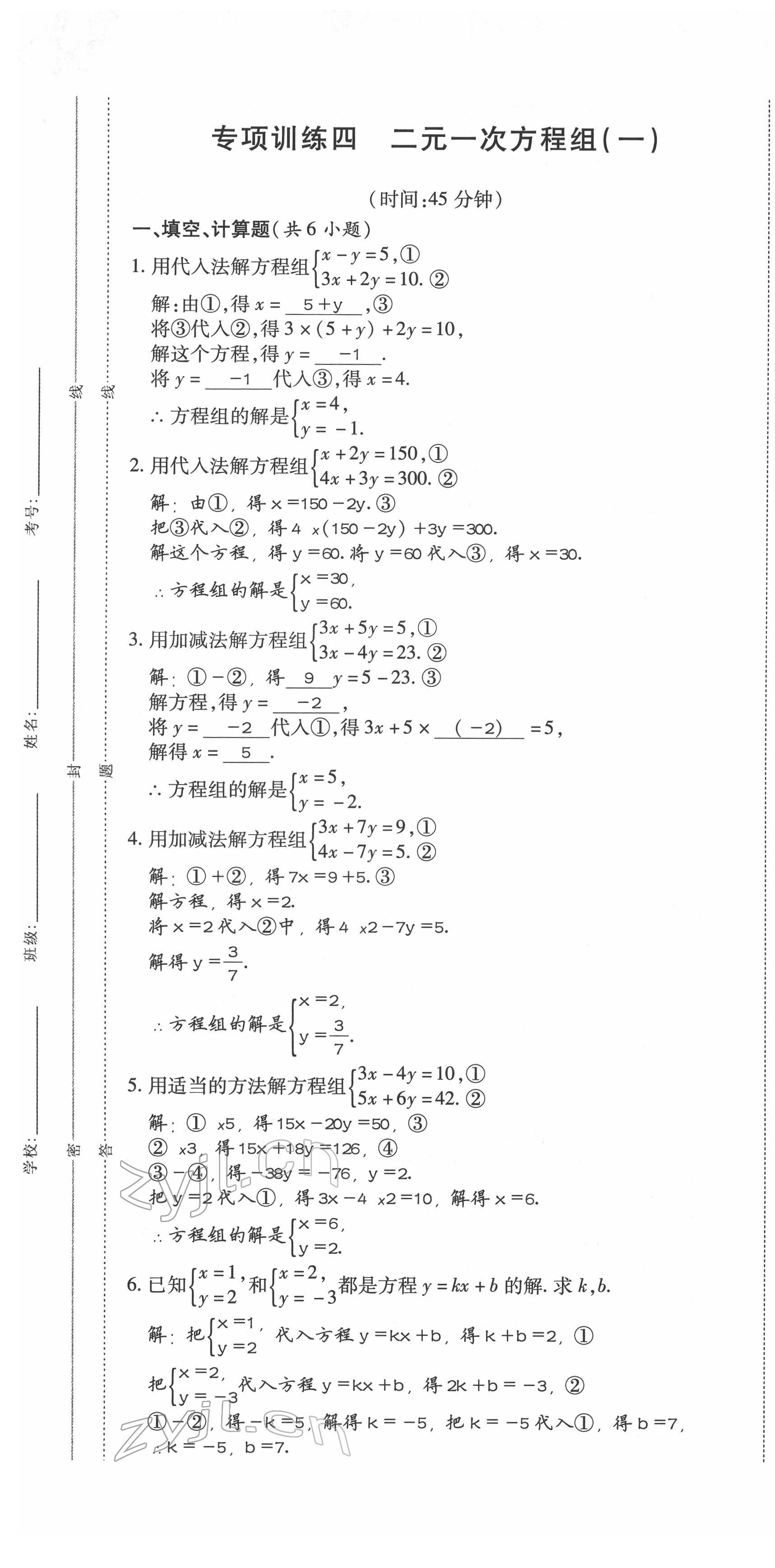 2022年我的作業(yè)七年級(jí)數(shù)學(xué)下冊(cè)人教版 參考答案第29頁(yè)