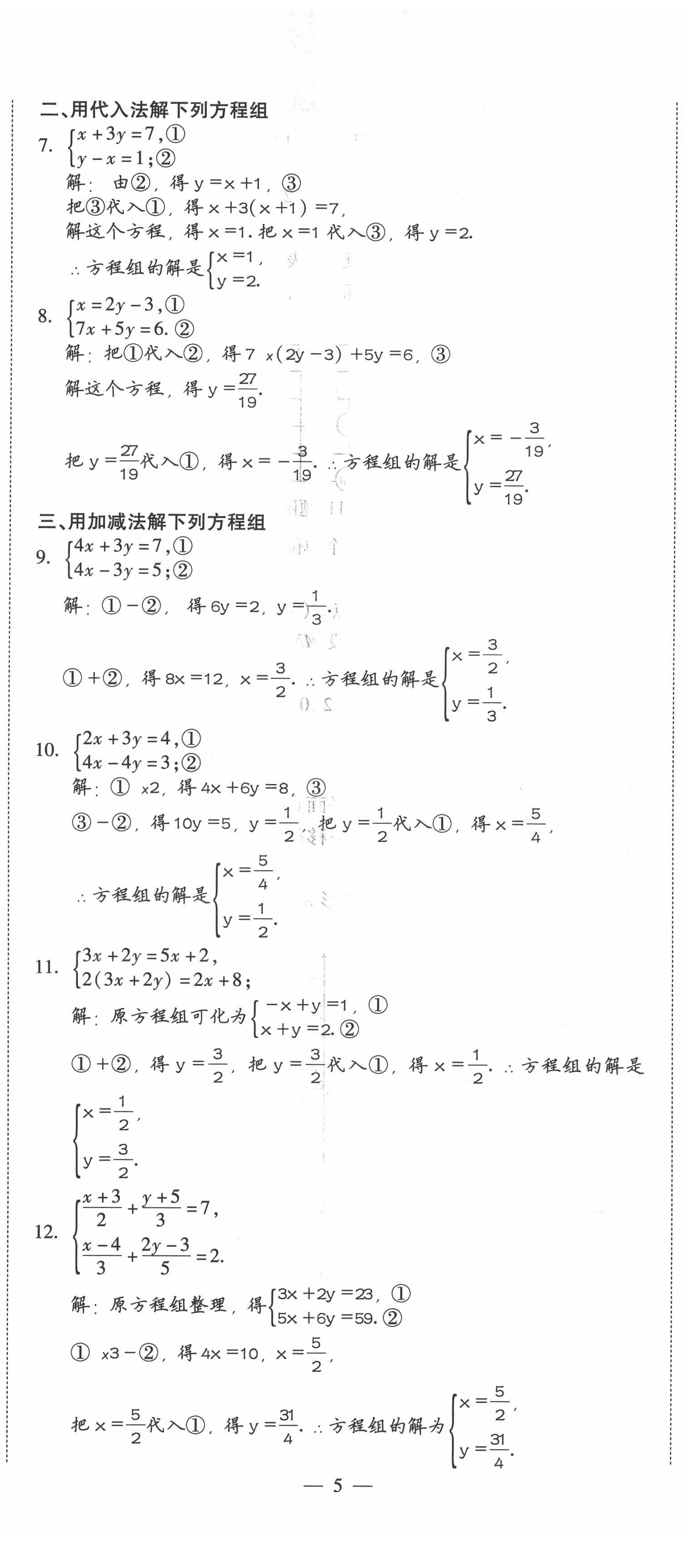 2022年我的作業(yè)七年級數(shù)學(xué)下冊人教版 參考答案第31頁